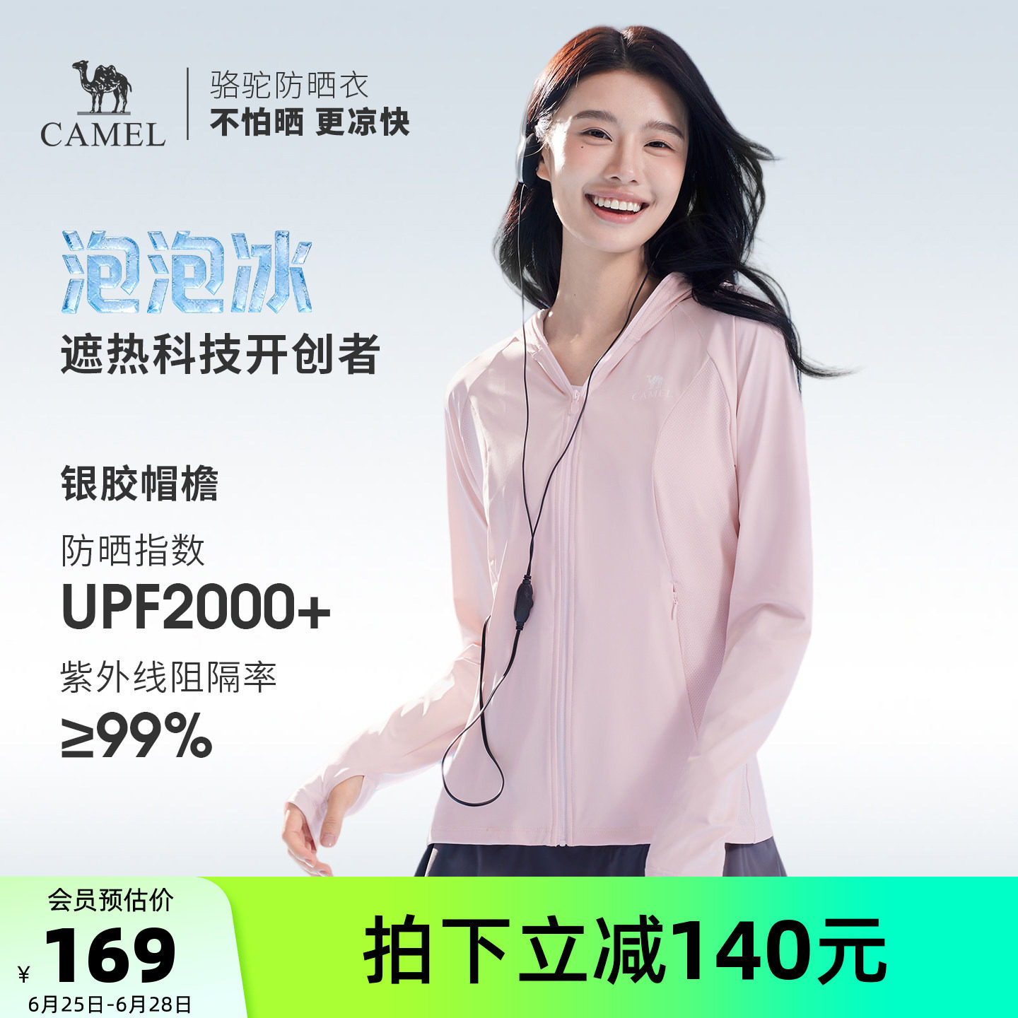 骆驼泡泡冰丨户外原纱银胶防晒衣女士夏季防紫外线遮热凉感防晒服