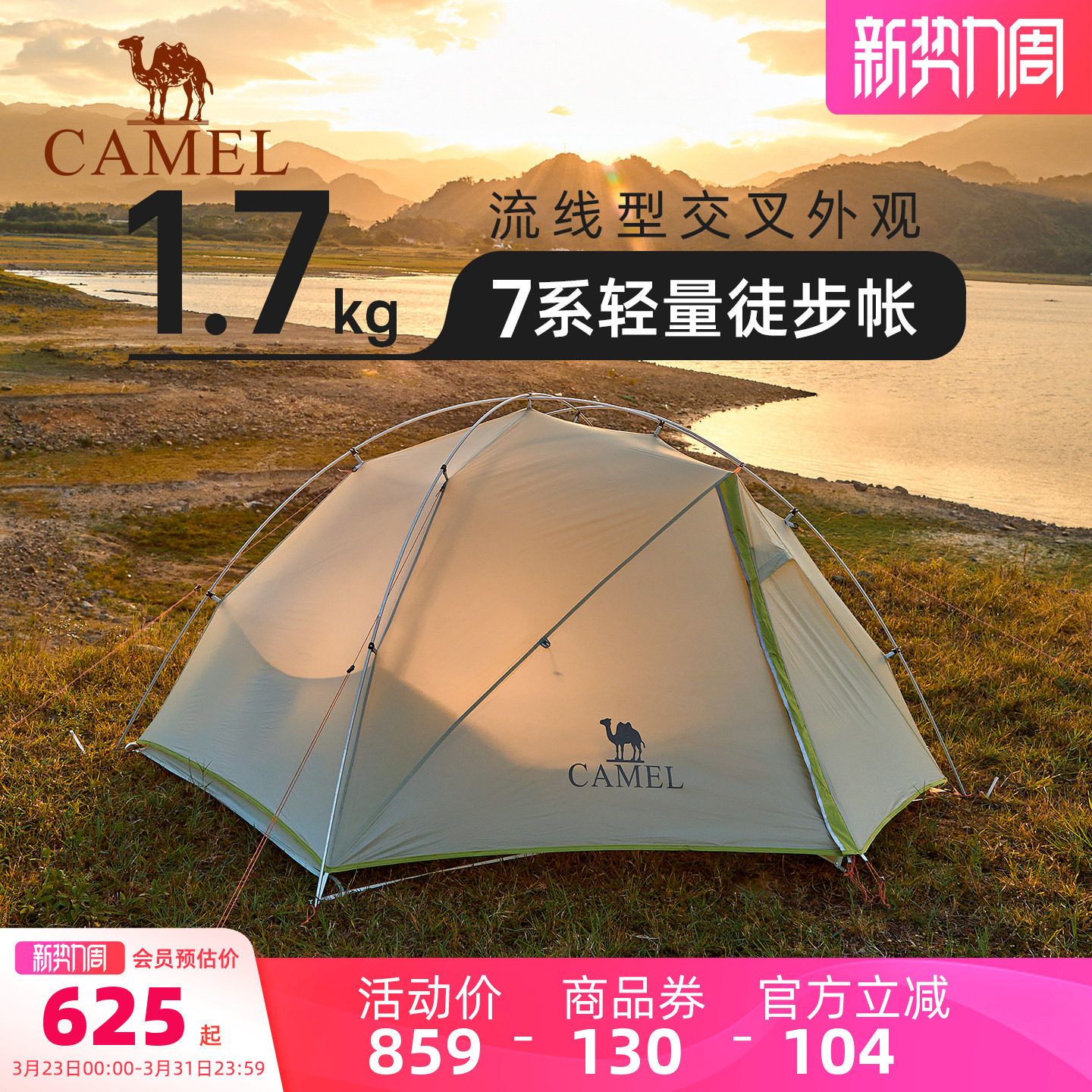 [王俊凯同款]骆驼云雀徒步帐篷户外超轻量化专业登山帐防暴雨抗风