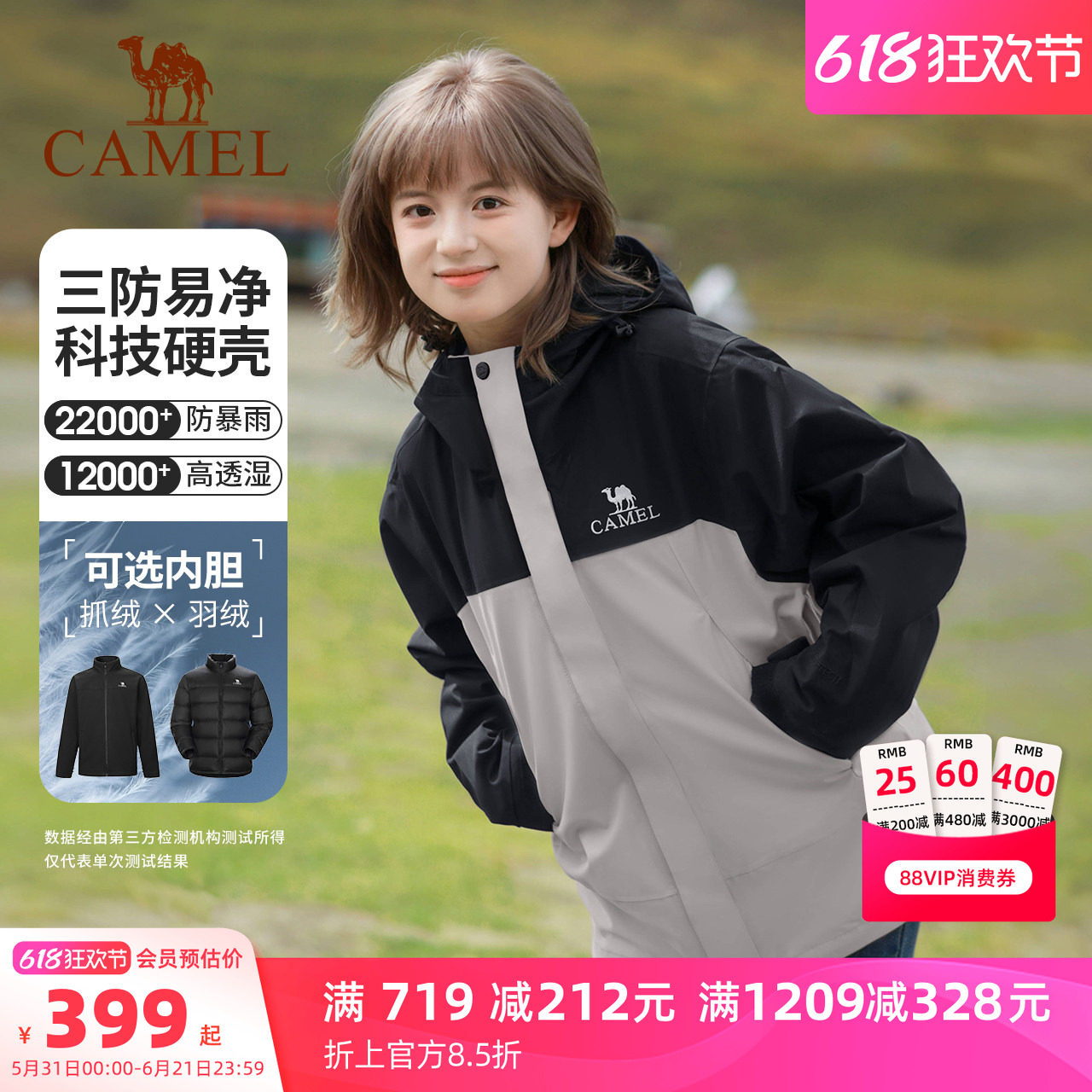 骆驼户外北风三合一冲锋衣男 抓绒/羽绒内胆三防外套女防水登山服