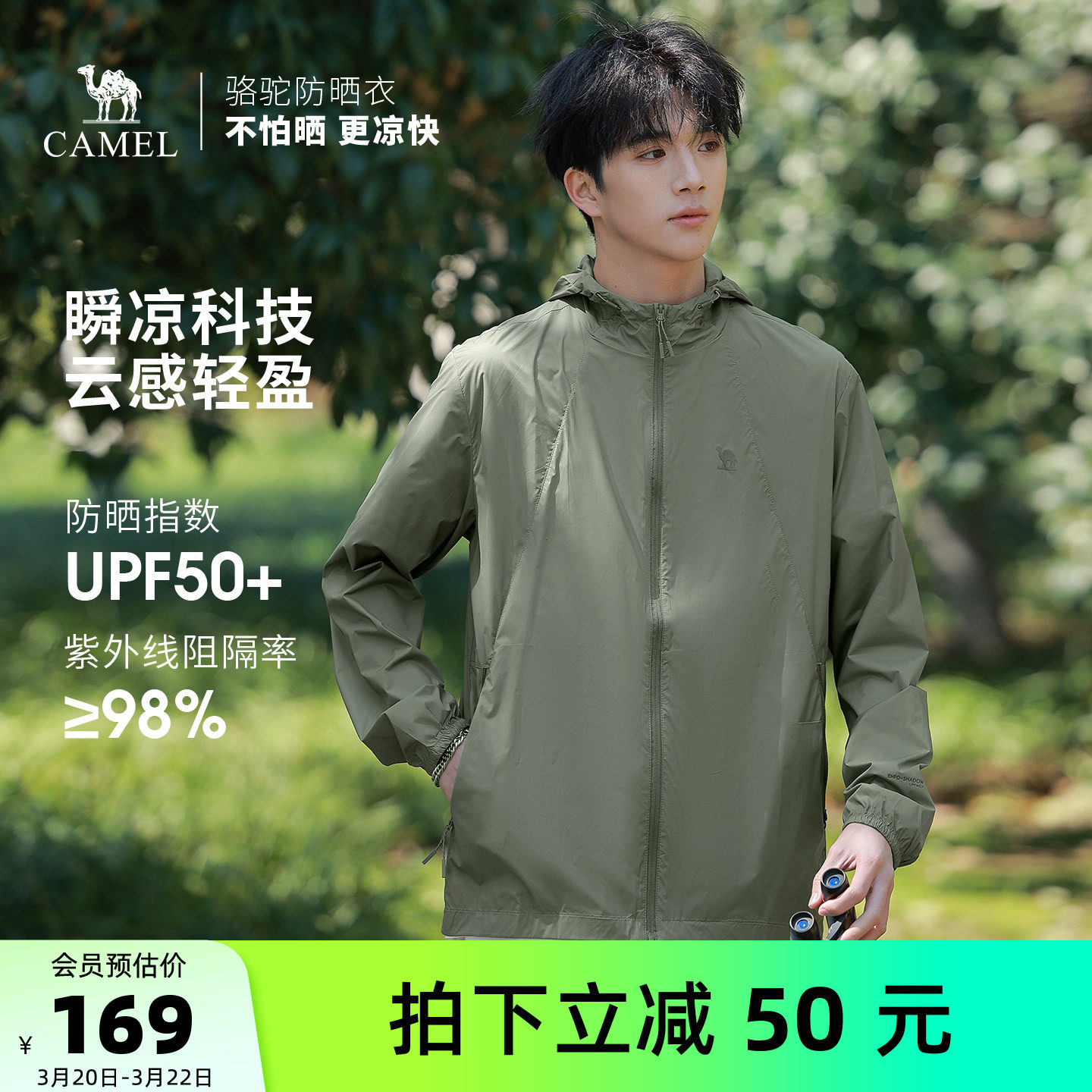 骆驼沐光 | 户外防晒衣男春夏轻薄透气防紫外线防晒服钓鱼服外套