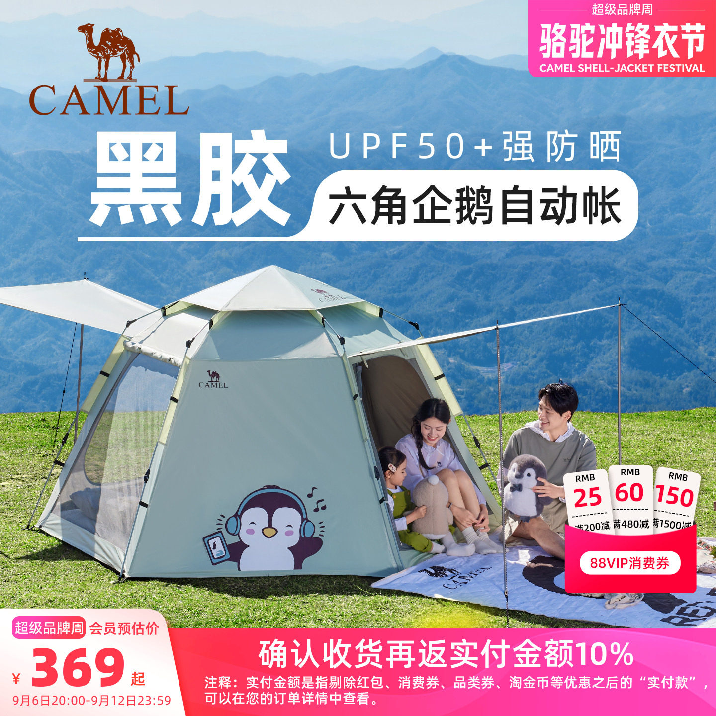 骆驼抱抱鹅六角黑胶户外露营公园野营自动速开帐篷2026新品