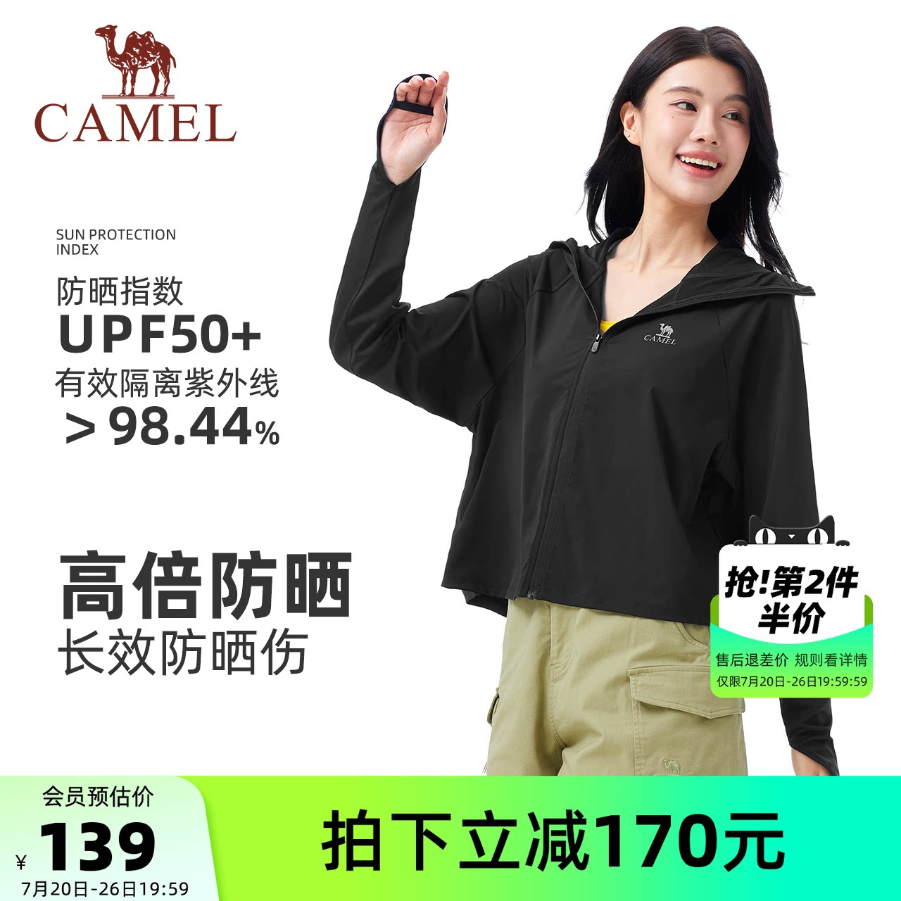 骆驼女装斗篷防晒衣2026夏季新款黑胶防紫外线透气速干凉感防晒服