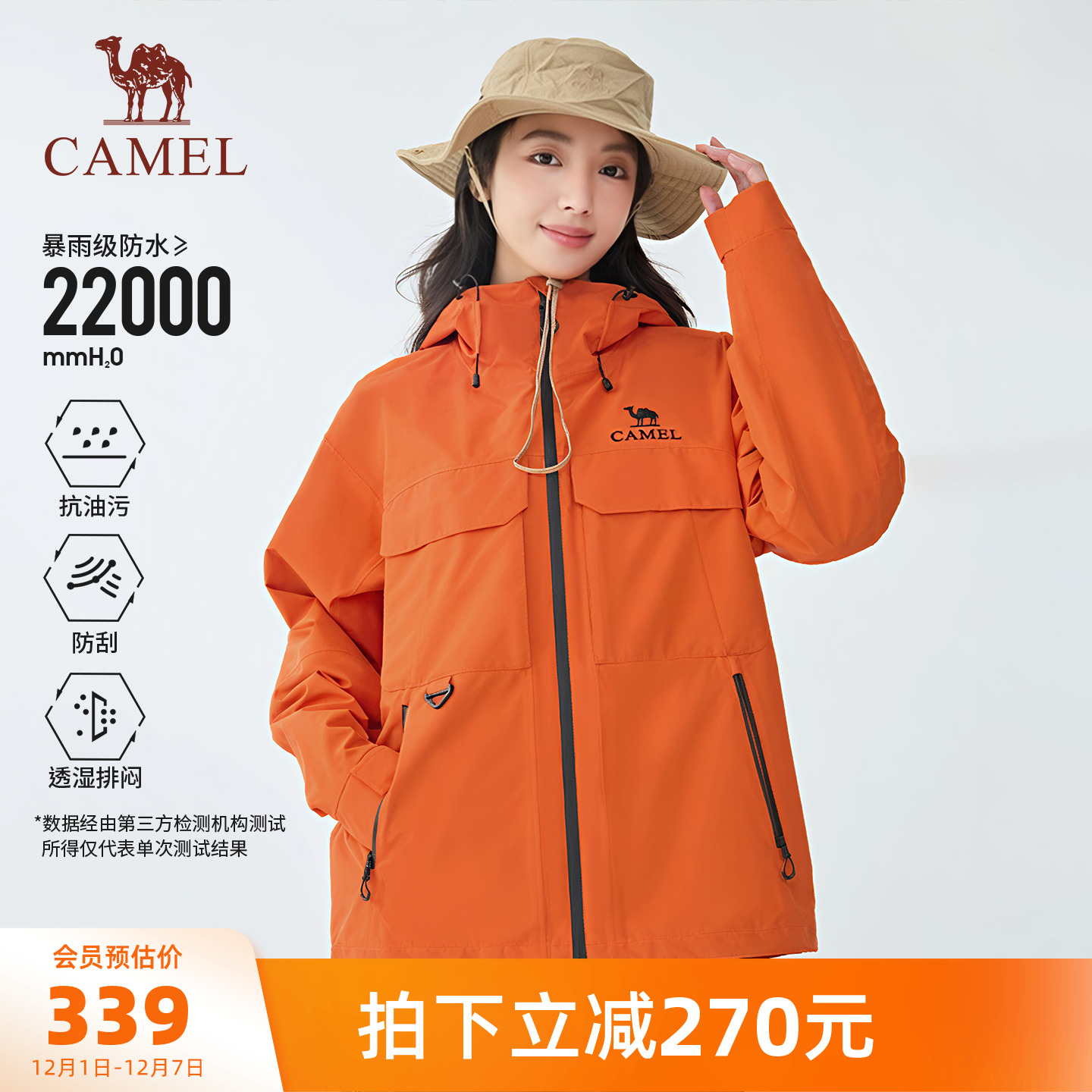 骆驼户外霞光橙冲锋衣男女2025新款防暴雨轻量单冲外套旅游登山服