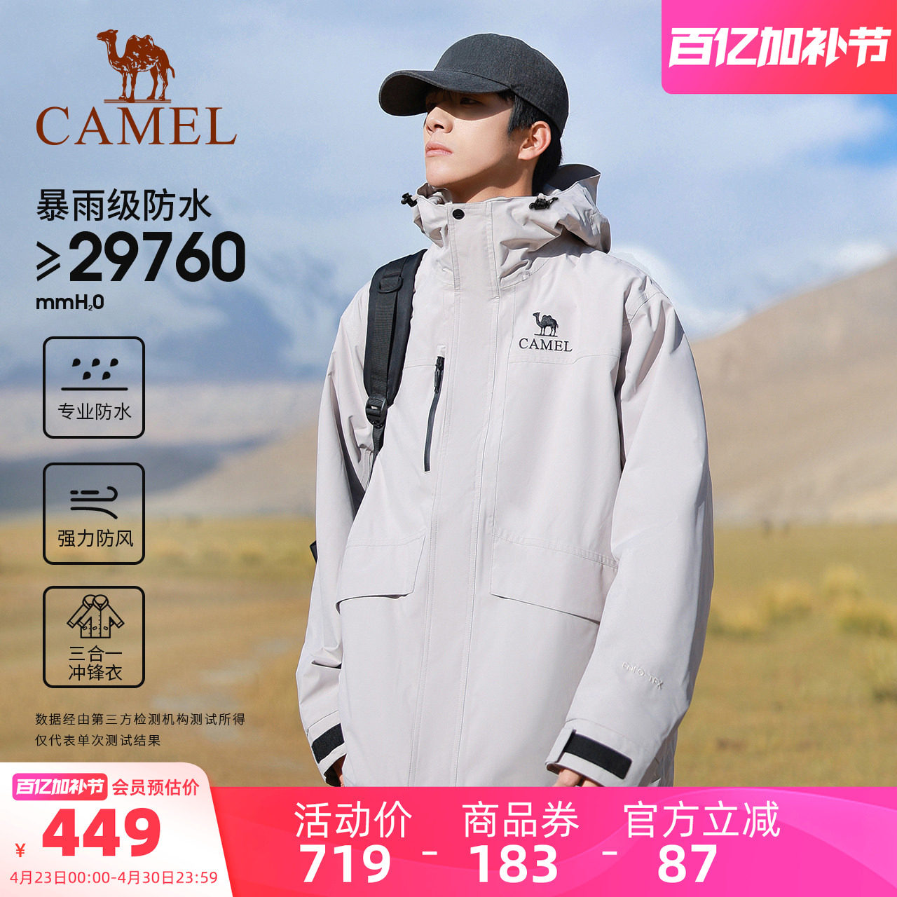 骆驼户外三合一冲锋衣男款加绒加厚可拆卸抓绒内胆防风防水外套女