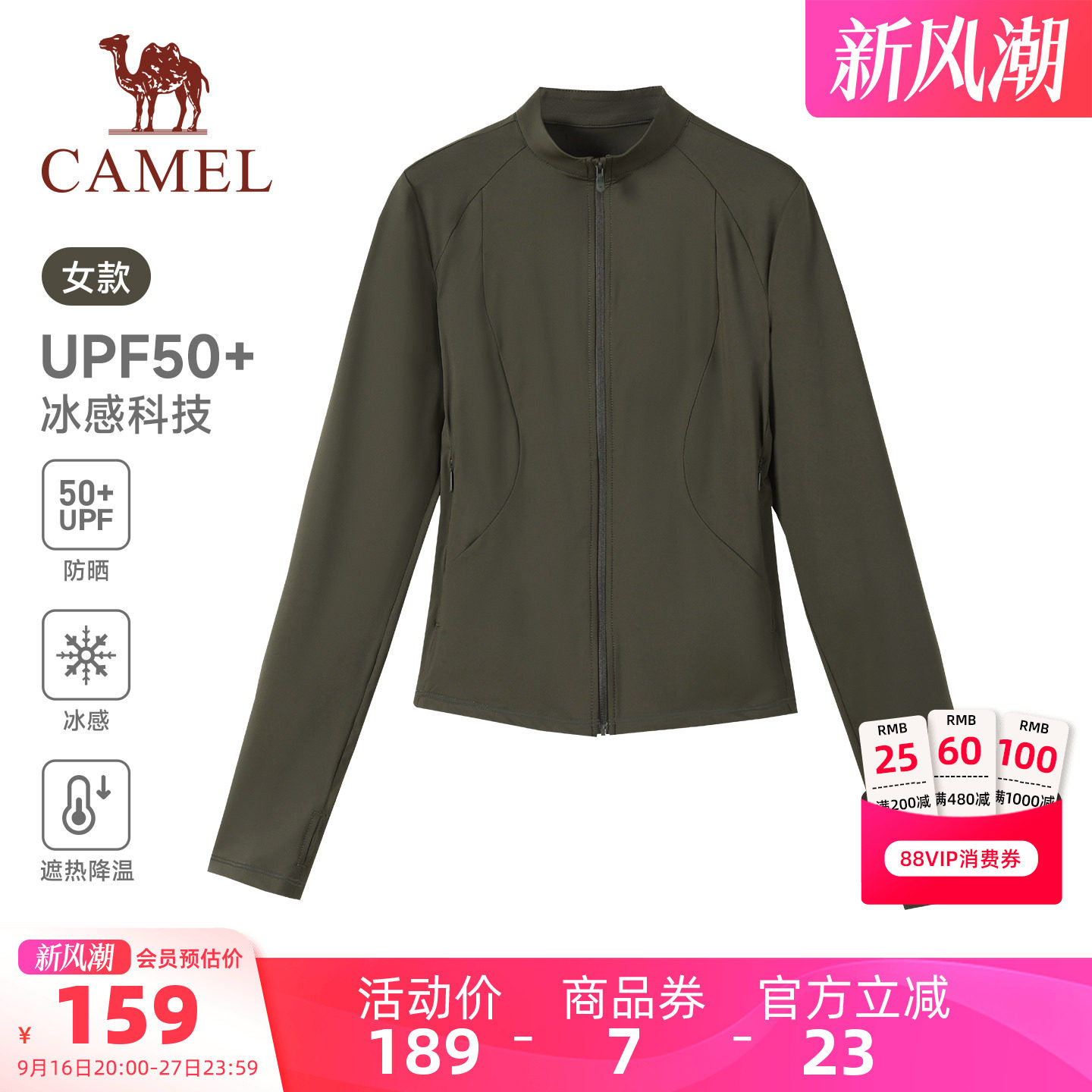 骆驼户外休闲衣修身防晒衣女2026春夏新款立领凉感短款收腰外套图片