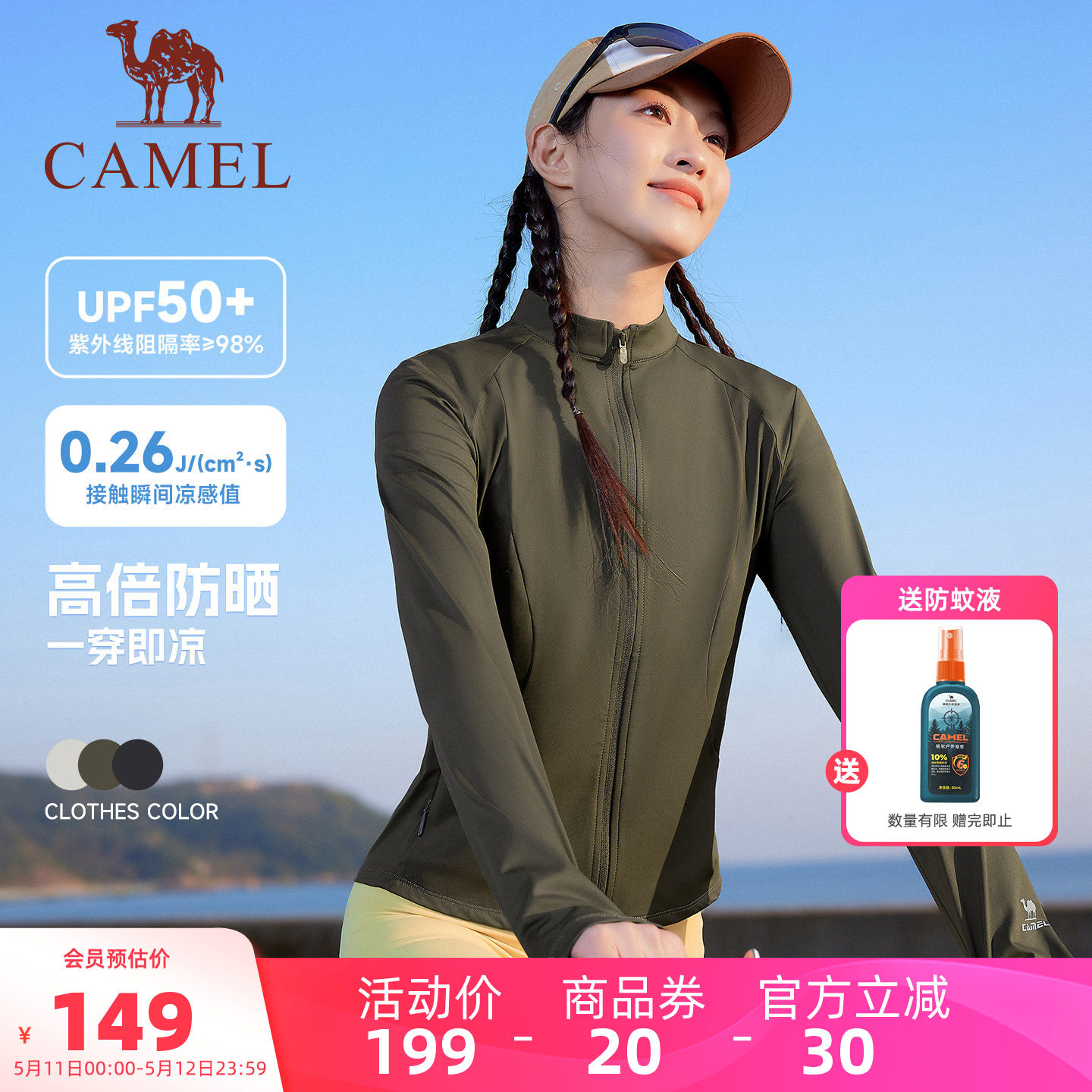[泡泡]骆驼运动修身防晒衣女2026夏季立领户外骑行凉感短款防晒服