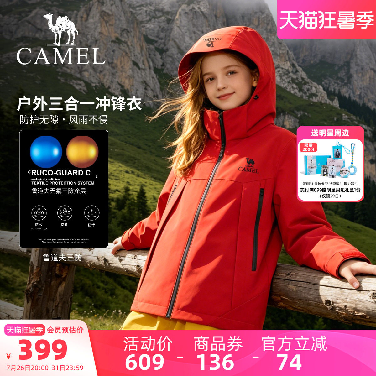 骆驼儿童冲锋衣户外徒步运动服