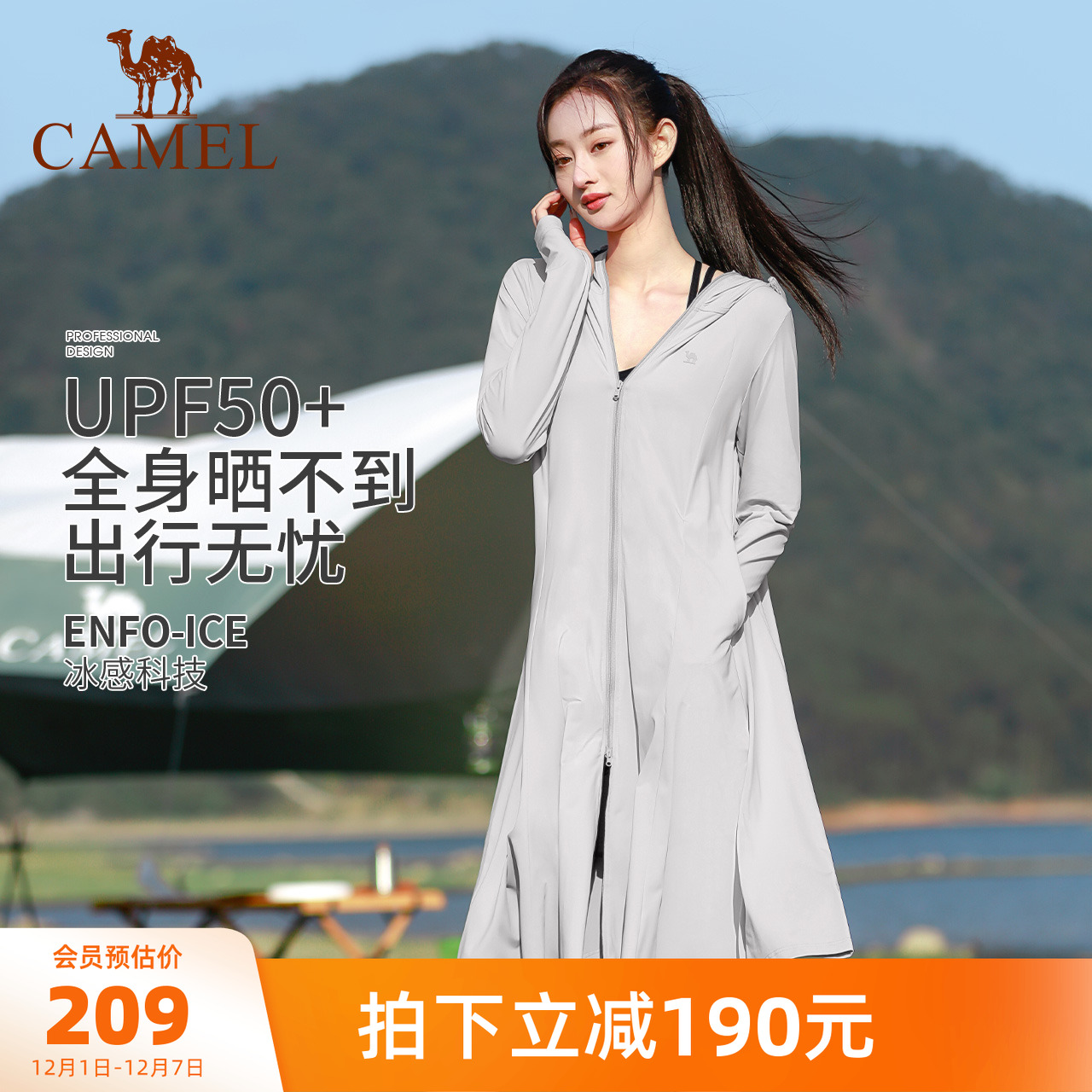 骆驼女装零感长款防晒衣夏季全身