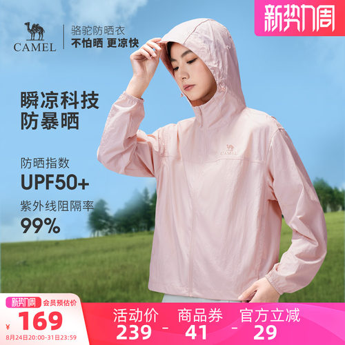 骆驼沐光 | 户外防晒衣26夏季女款轻薄透气皮肤衣防晒服运动外套