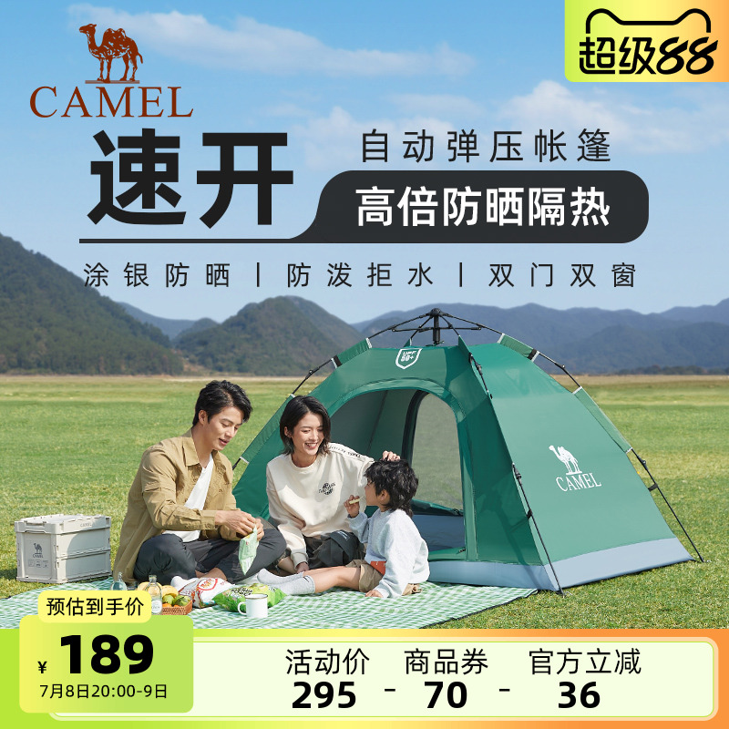 駱駝帳篷戶外雙人露營防雨全自動