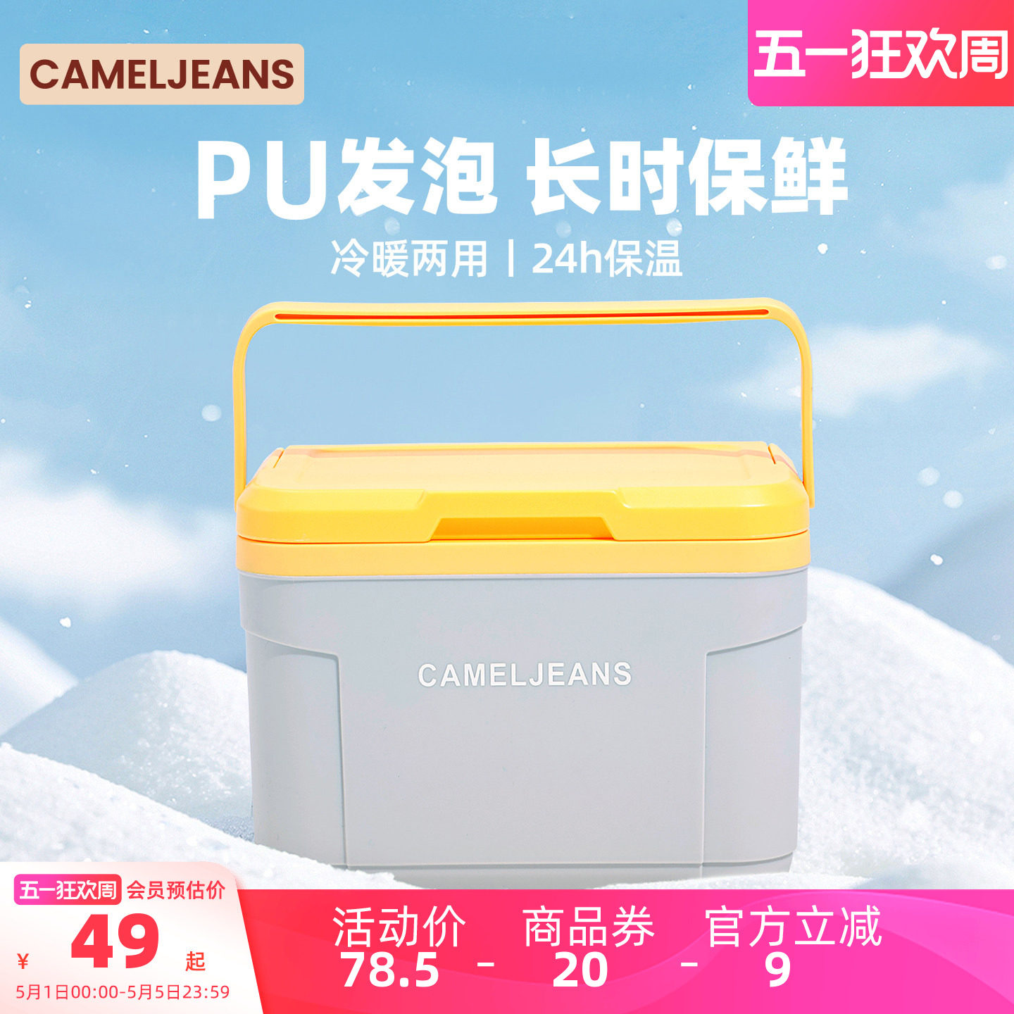 CAMELJEANS保温箱PU食品专用户外露营野餐商用摆摊冷藏箱车载便携