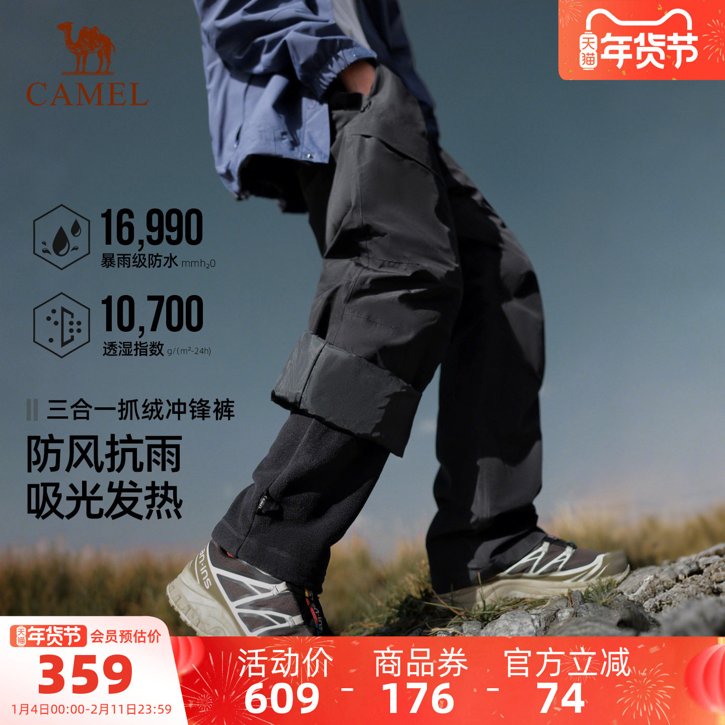 骆驼户外冲锋裤男三合一防风防水抓绒内胆高透湿防失温登山长裤女,户外/登山/野营/旅行用品,冲锋裤,淘宝优惠券,粉丝福利购,淘宝优惠卷