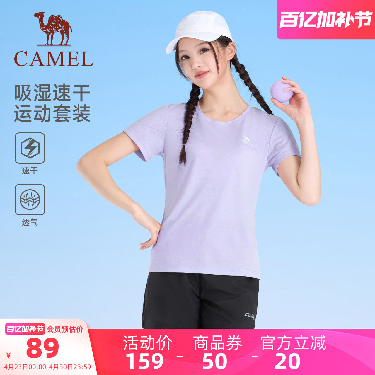 骆驼运动套装男女款速干衣T恤夏季透气跑步短裤健身瑜伽两件套