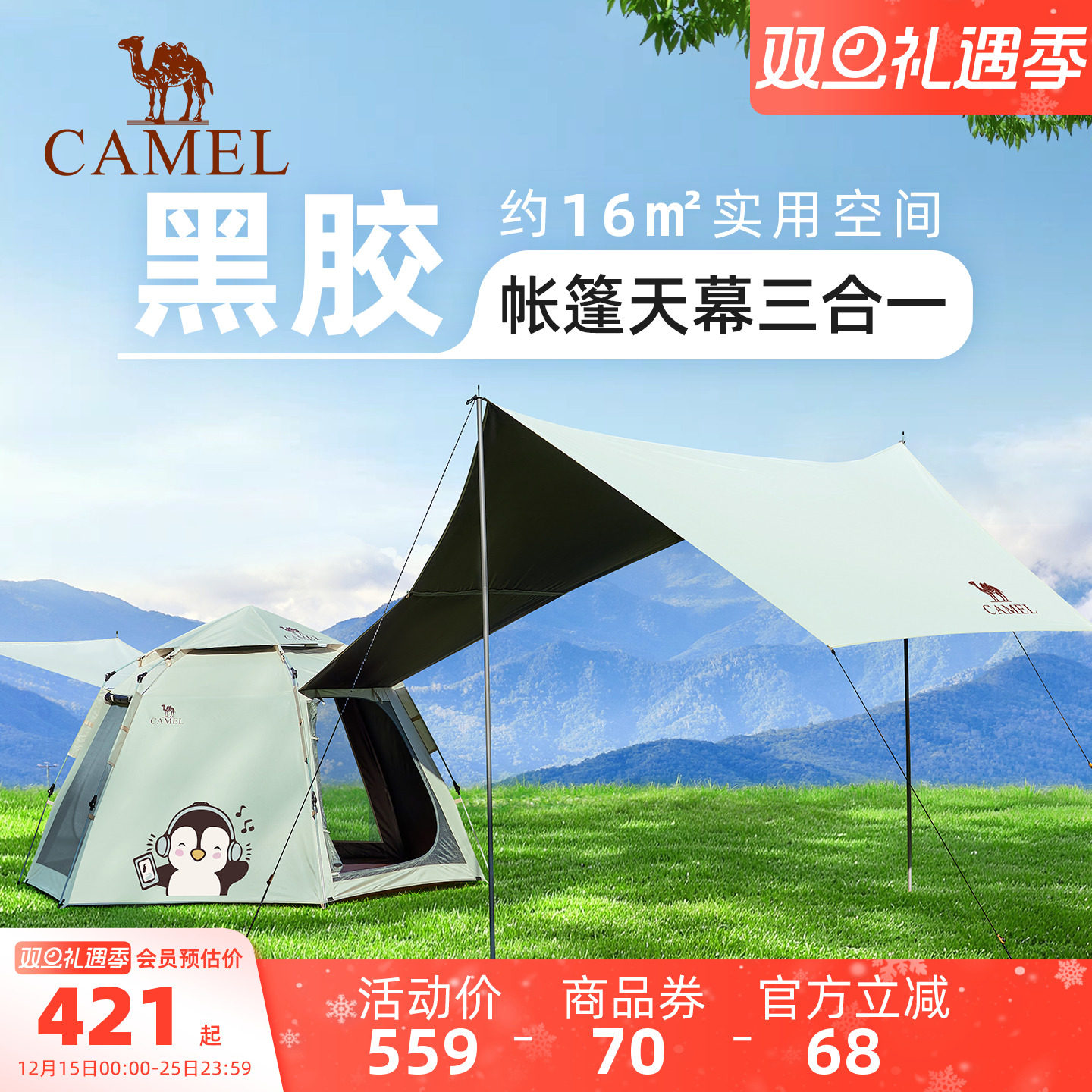 骆驼抱抱鹅六角黑胶户外露营公园野营自动天幕帐篷二合一2025新品