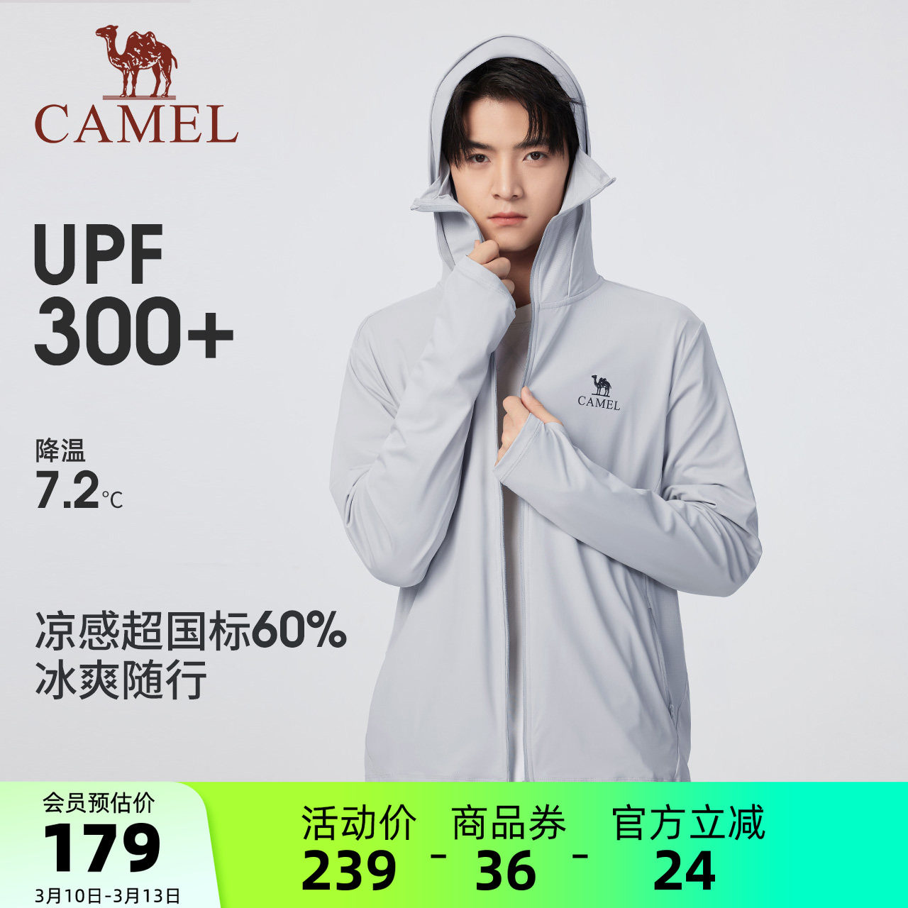 骆驼男装防晒衣男款时尚运动户外薄外套海边防紫外线透气夏季新款