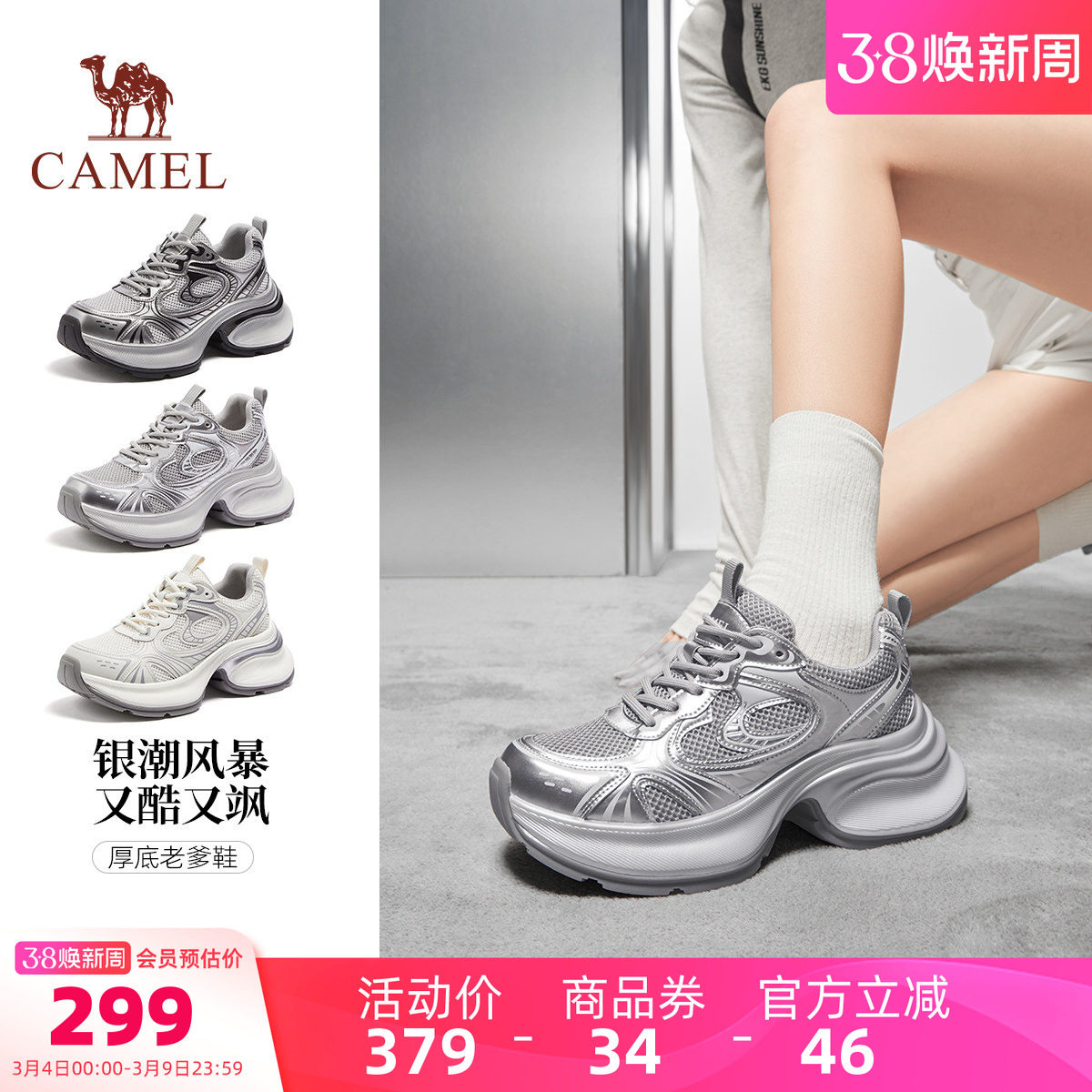 骆驼银熠老爹鞋女鞋2026春季新款厚底银色运动鞋女款复古休闲鞋子