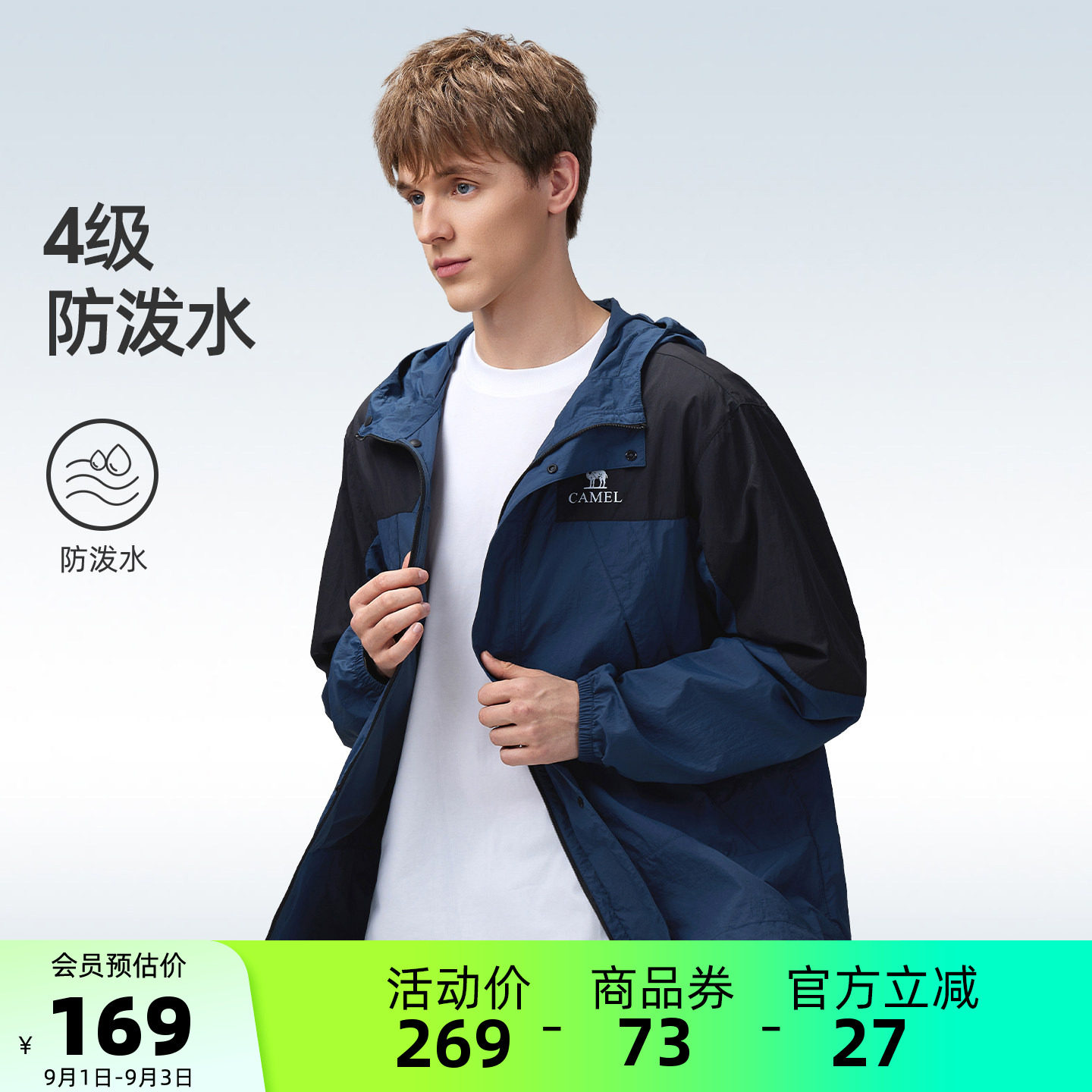 骆驼男装防晒服防紫外线