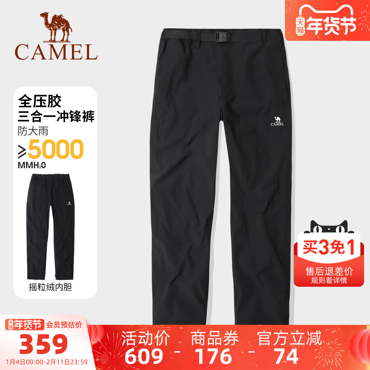 骆驼户外冲锋裤男三合一秋冬防风防水加厚加绒保暖徒步登山滑雪裤,户外/登山/野营/旅行用品,冲锋裤,淘宝优惠券,粉丝福利购,淘宝优惠卷