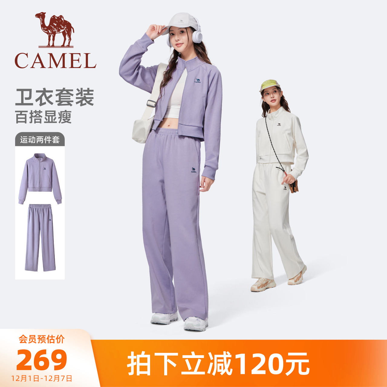骆驼运动套装女25秋季新款棉感休闲外套长裤立领卫衣运动服两件套