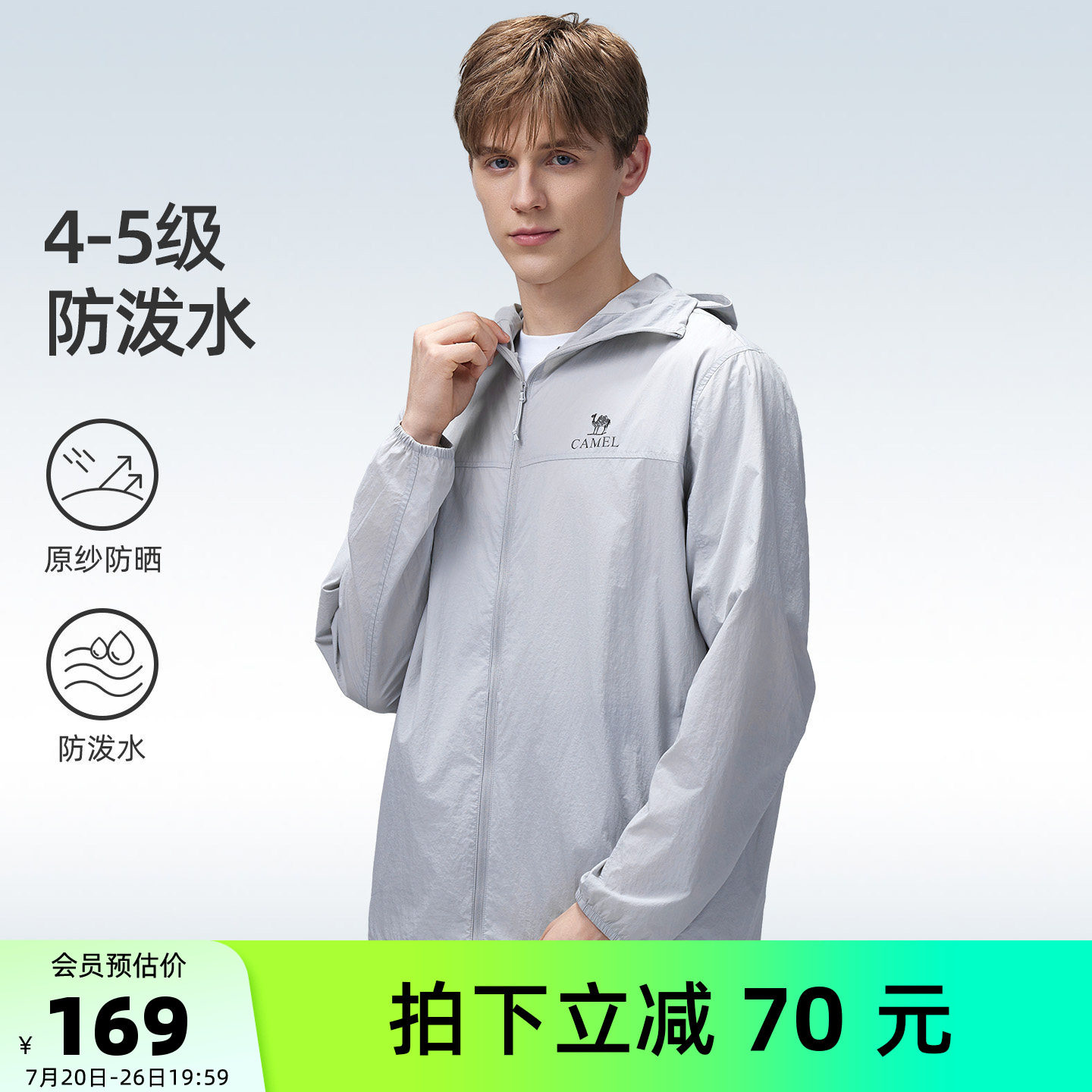 骆驼男装防晒衣男款户外运动时尚透气防水原纱凉感薄外套连帽轻薄