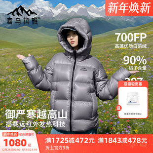 骆驼喜马拉雅雨崩鹅绒羽绒服女轻薄新款 户外保暖充绒厚外套男 冬季