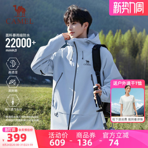 骆驼彩壳冲锋衣硬壳外套登山服