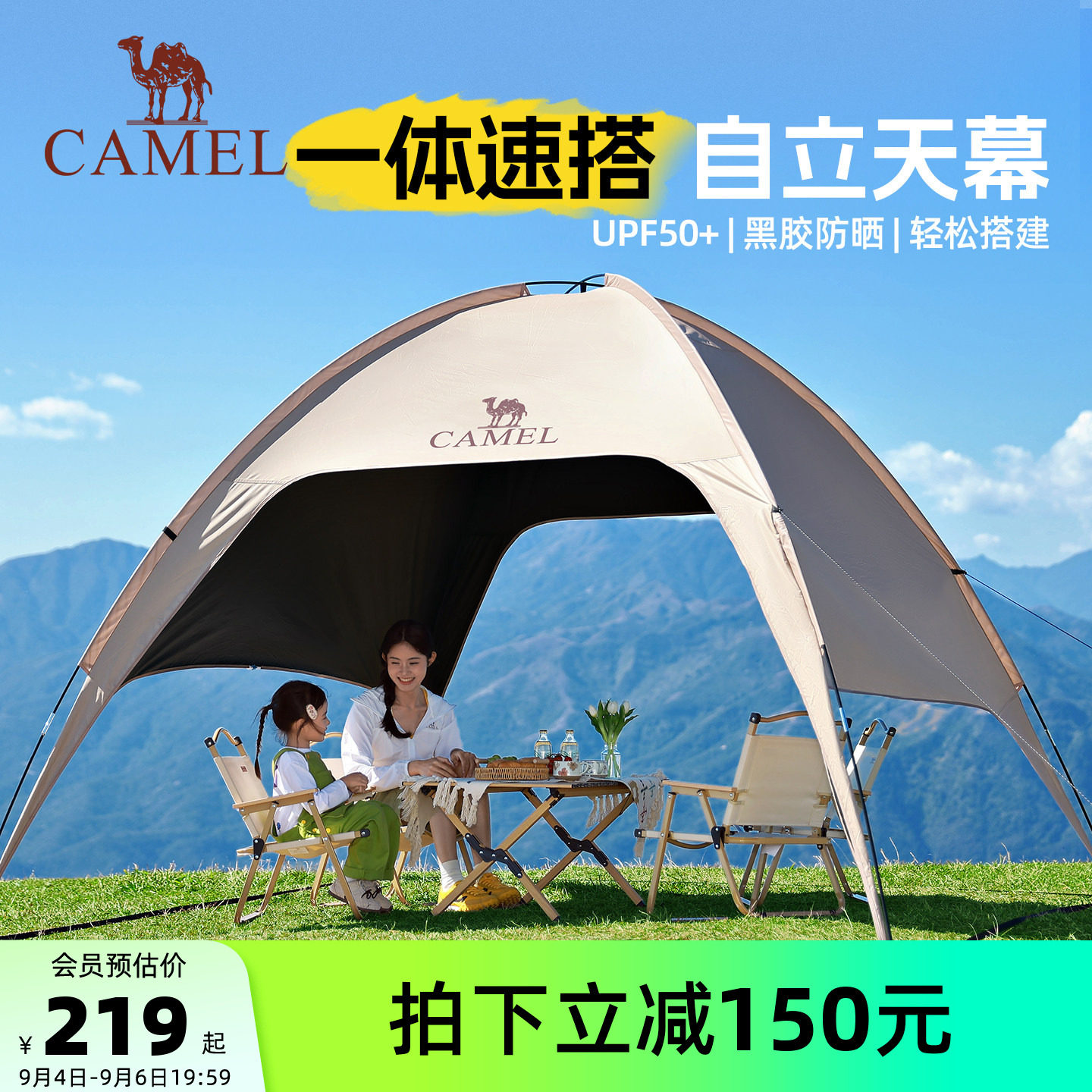 骆驼黑胶穹顶天幕一体速开图片