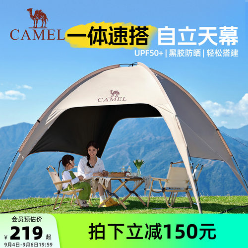骆驼黑胶穹顶天幕一体速开