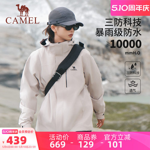 骆驼三合一冲锋衣男女款户外百搭