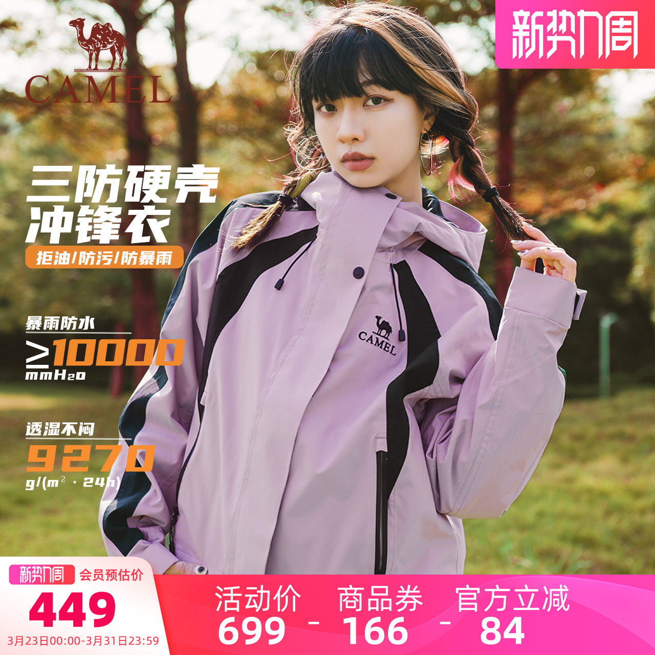 骆驼女装三防冲锋衣女外套三合一短款秋冬新款小个子防风防水夹克