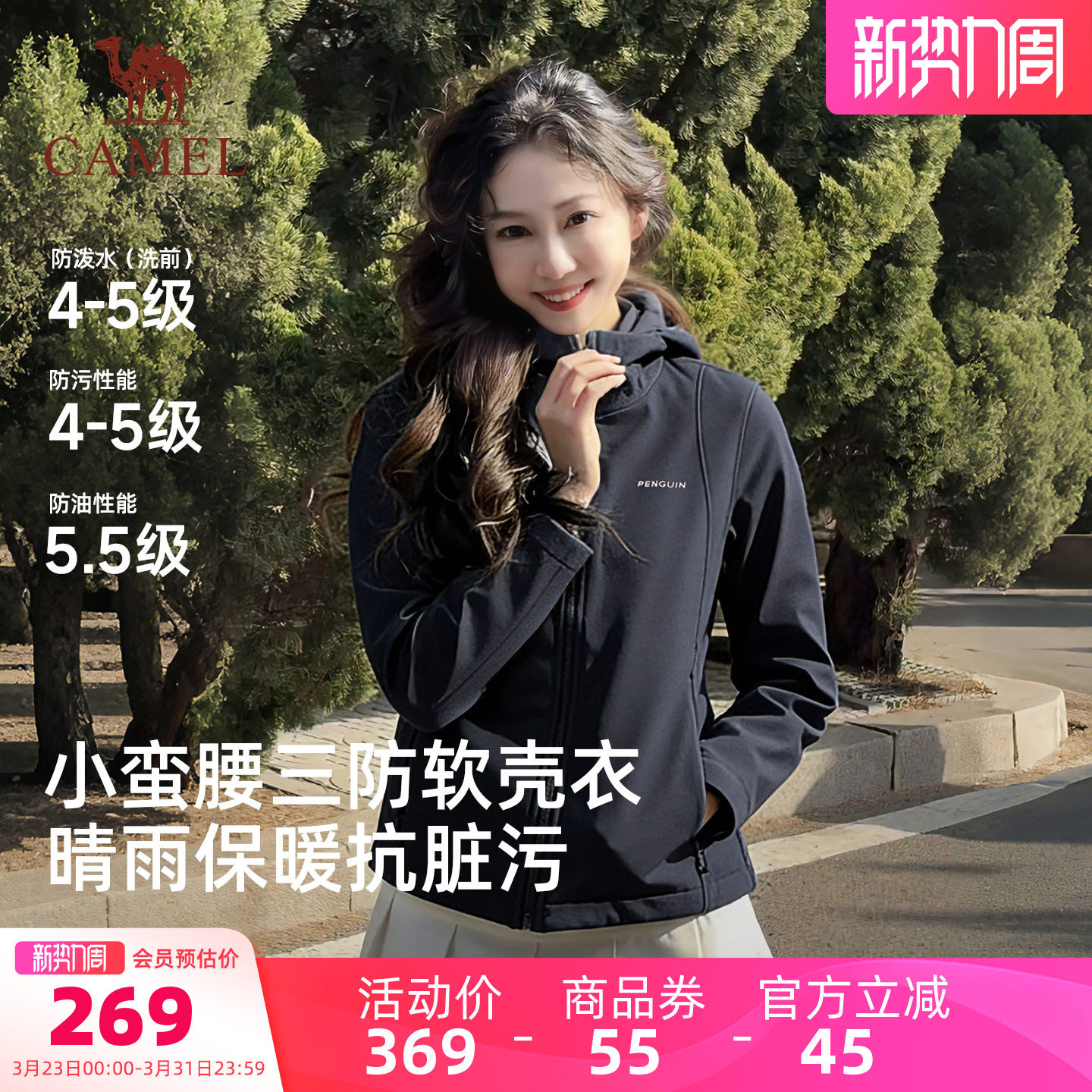 骆驼企鹅户外软壳衣女2026新款春夏连帽加绒外套三防登山服运动服