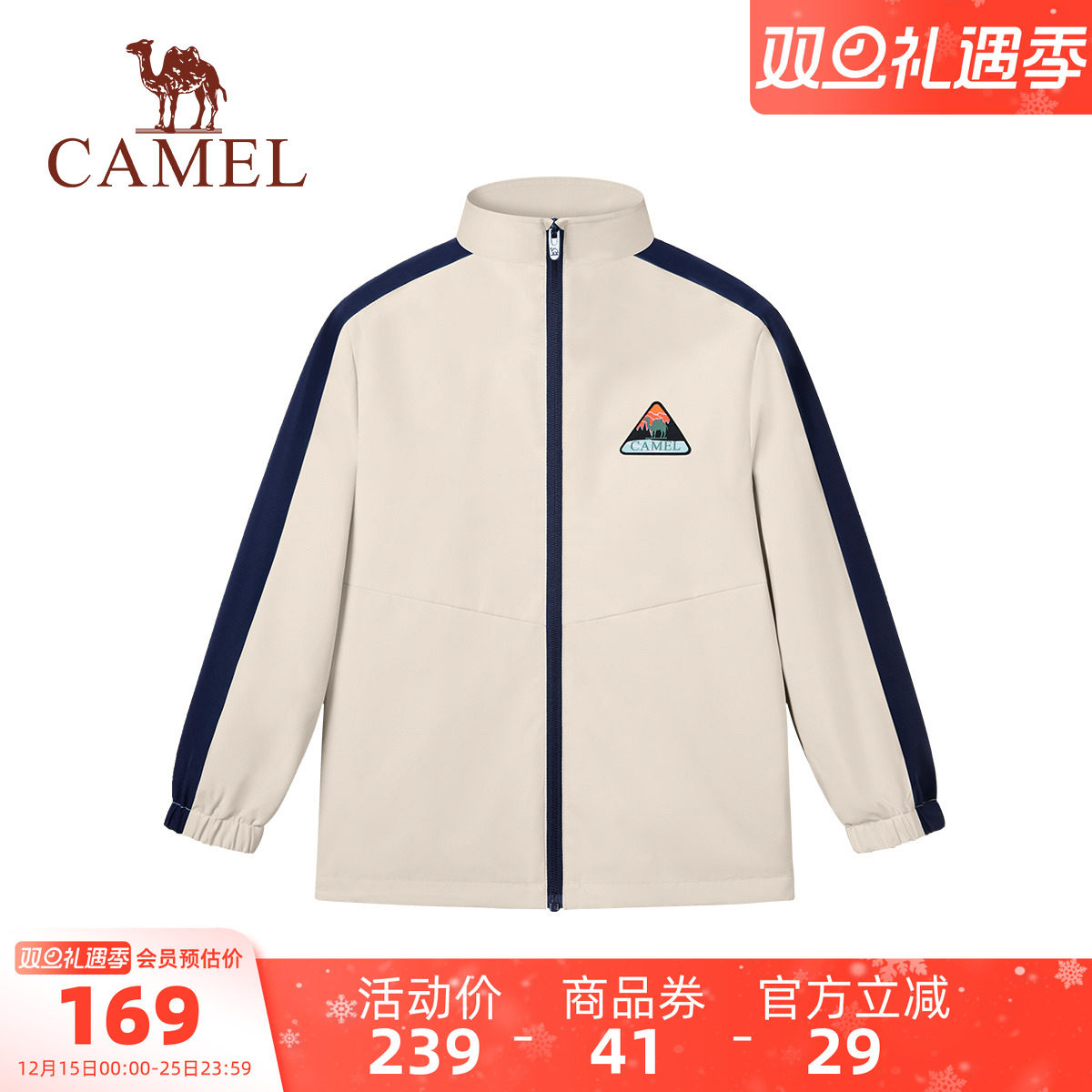 骆驼儿童运动服风衣外套男童夹克