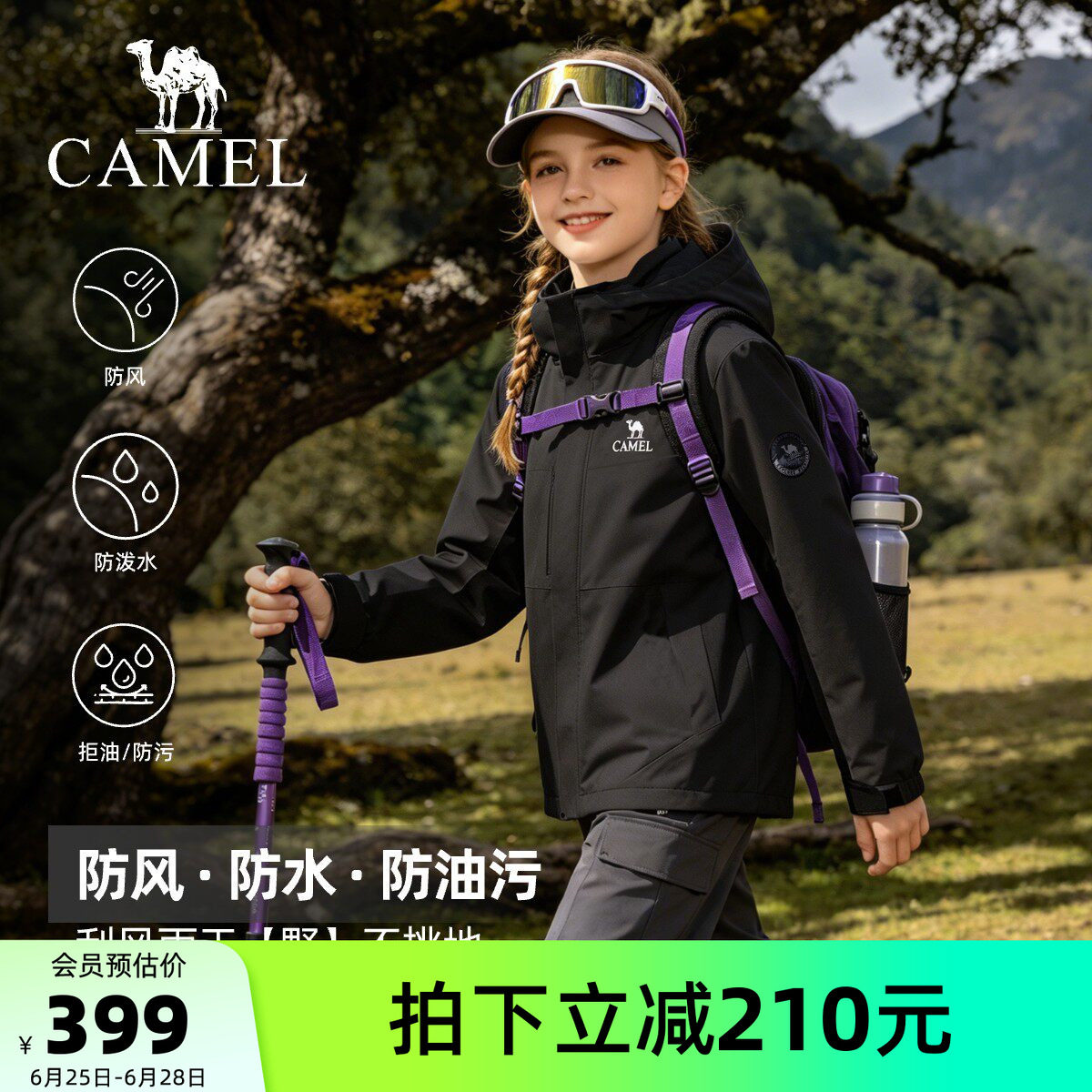 骆驼儿童冲锋衣保暖户外登山服