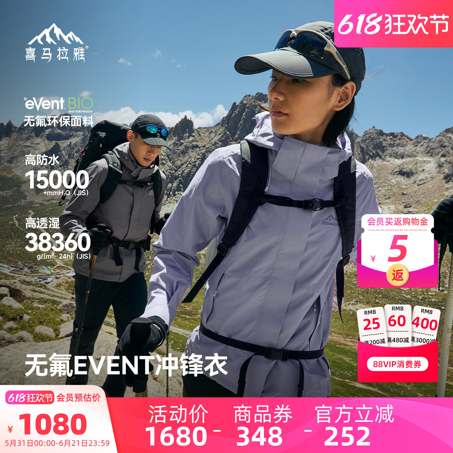 喜马拉雅苍山eVent冲锋衣男防风防水无氟登山户外夏季全天候外套