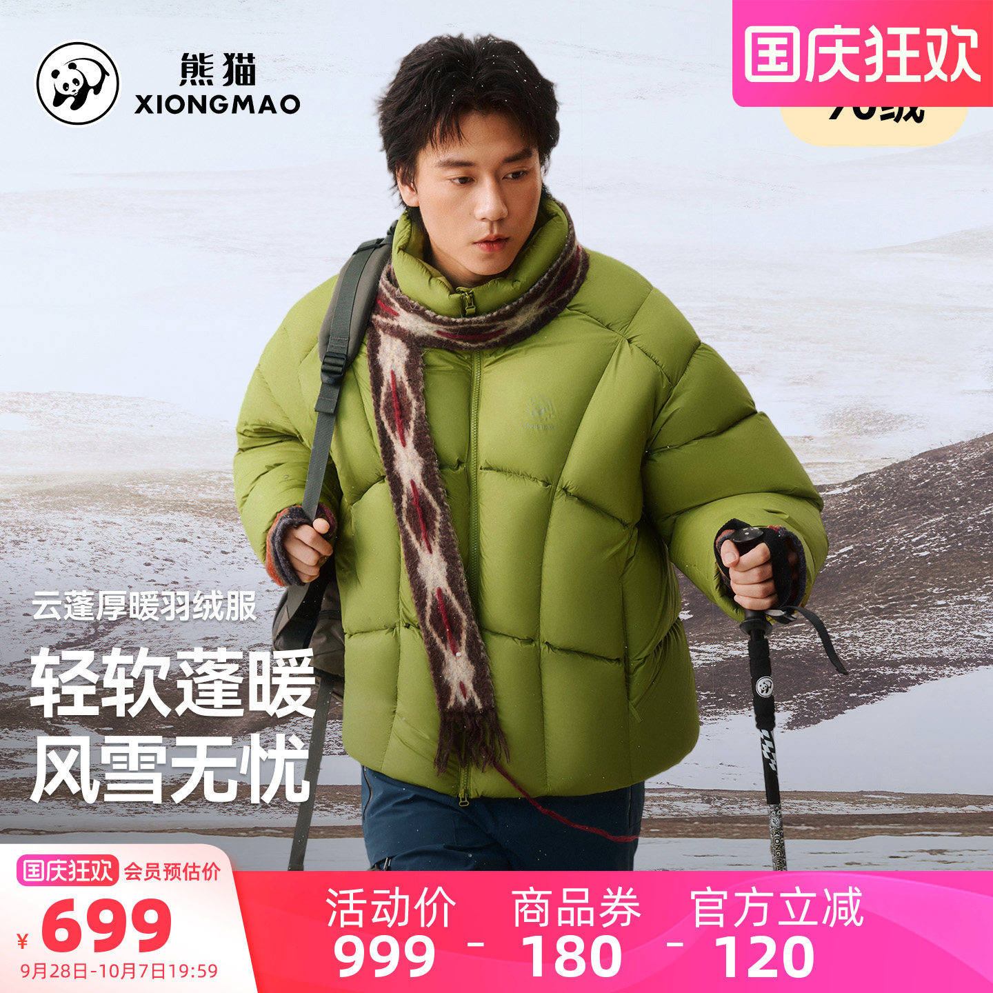 熊猫户外羽绒服男款2026新款冬季高领防风高蓬保暖面包服情侣外套