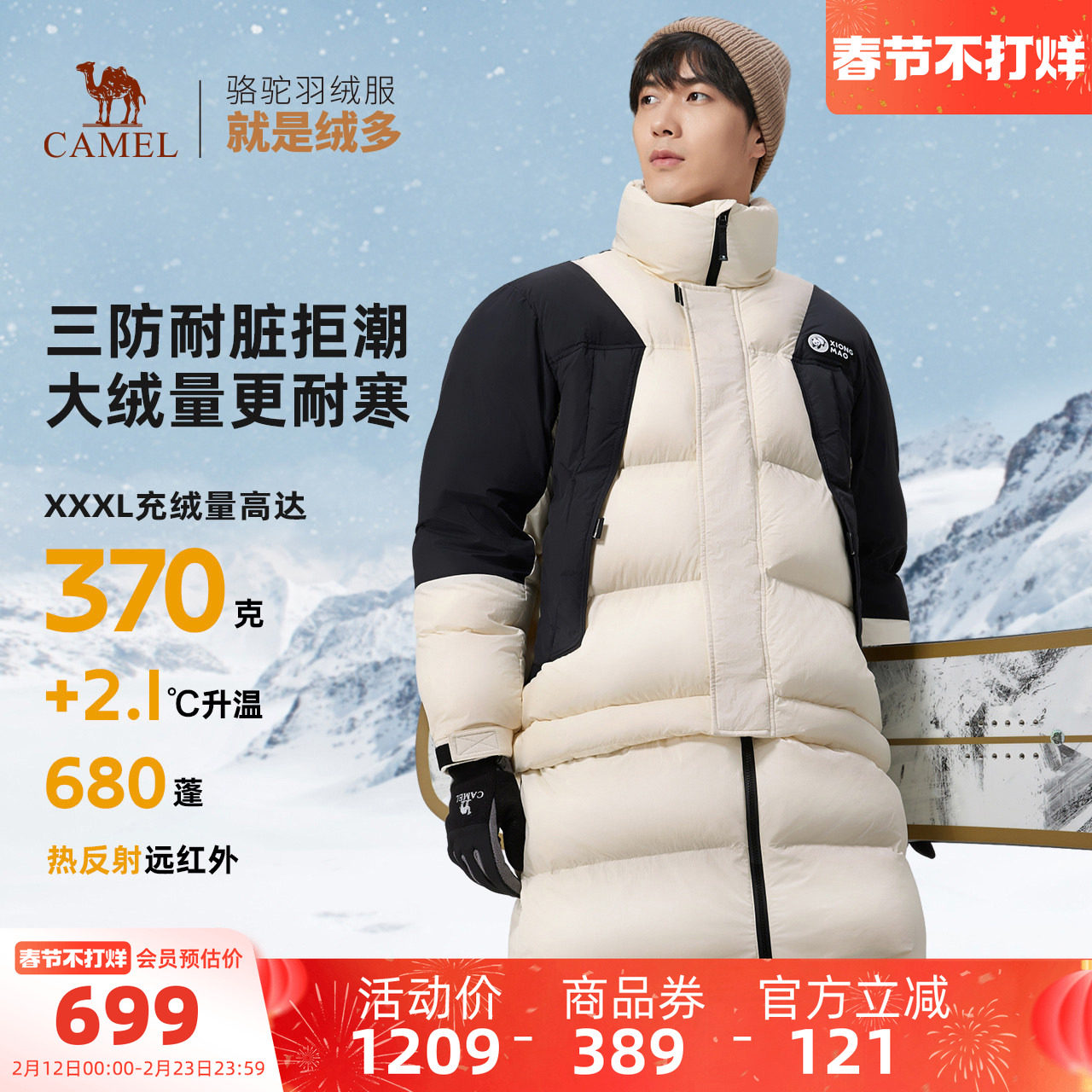 骆驼熊猫系列户外羽绒服男款冬季中长款加厚三防保暖羽绒衣外套女