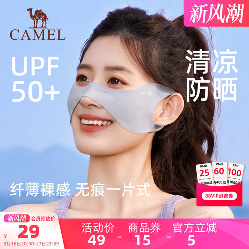 骆驼防晒蝴蝶面罩户外运动女防紫外线护眼角冰丝挂耳跑步专用口罩