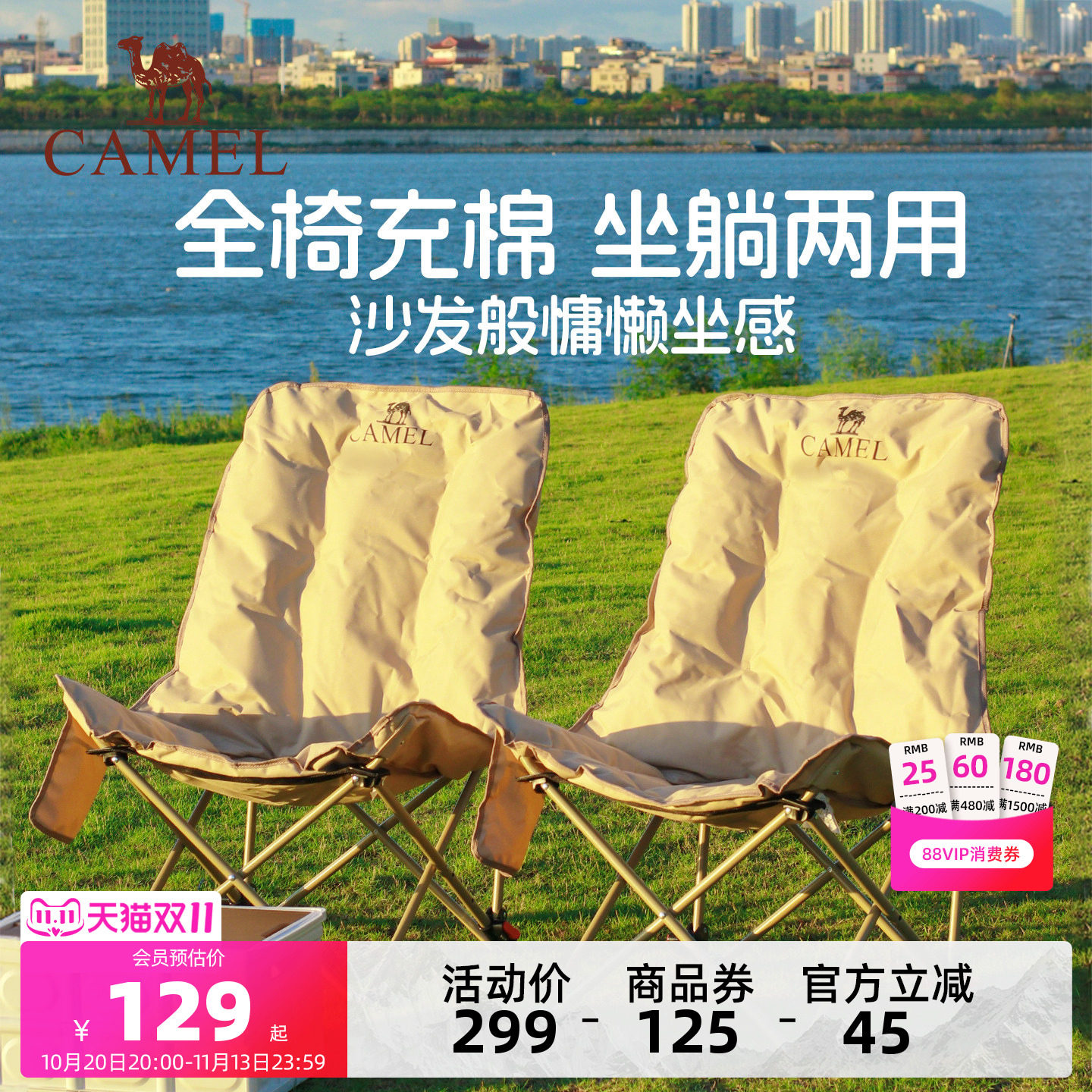 骆驼夹棉坐躺两用月亮椅