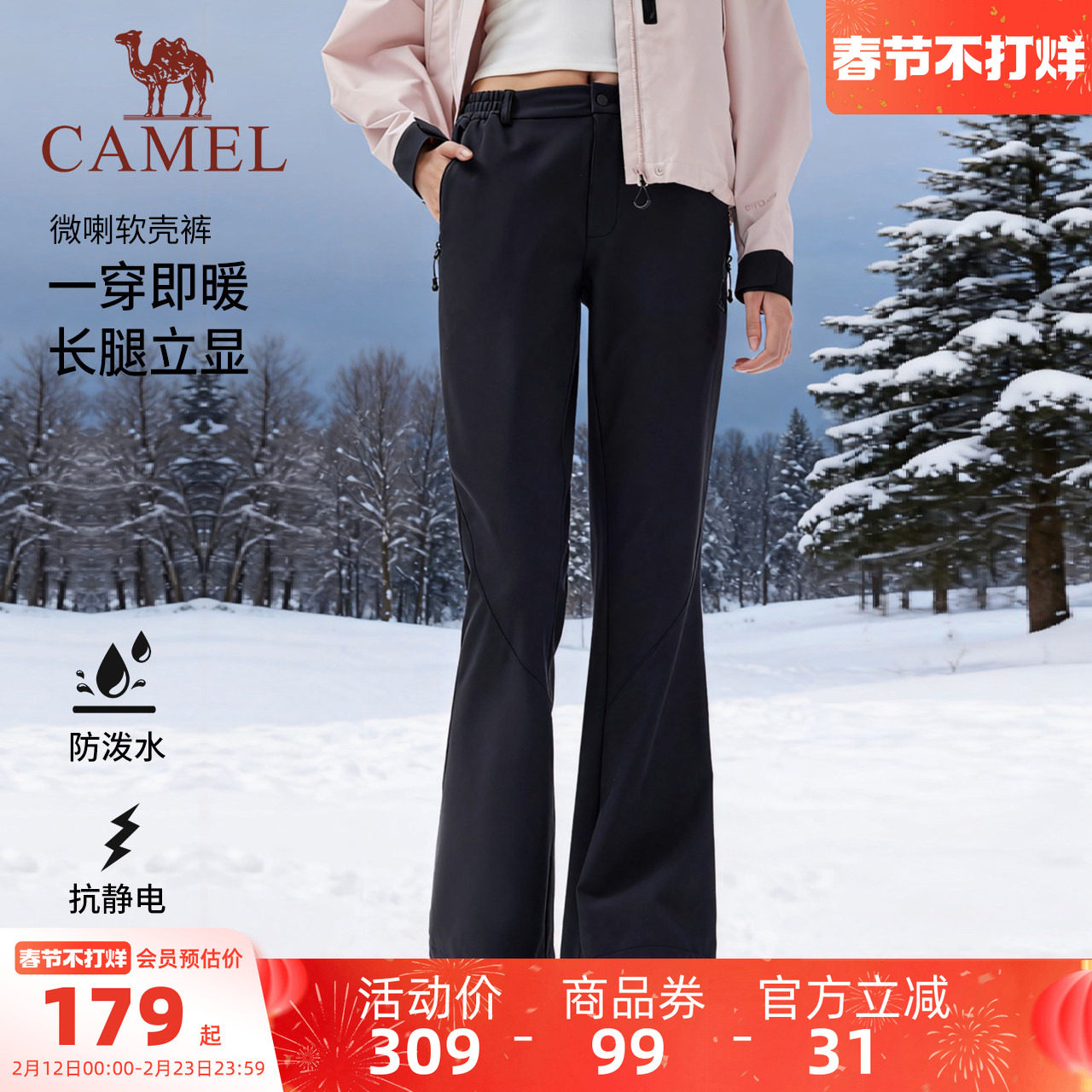 骆驼女装软壳微喇裤秋冬新款显瘦加绒保暖防风防泼水休闲裤小个子