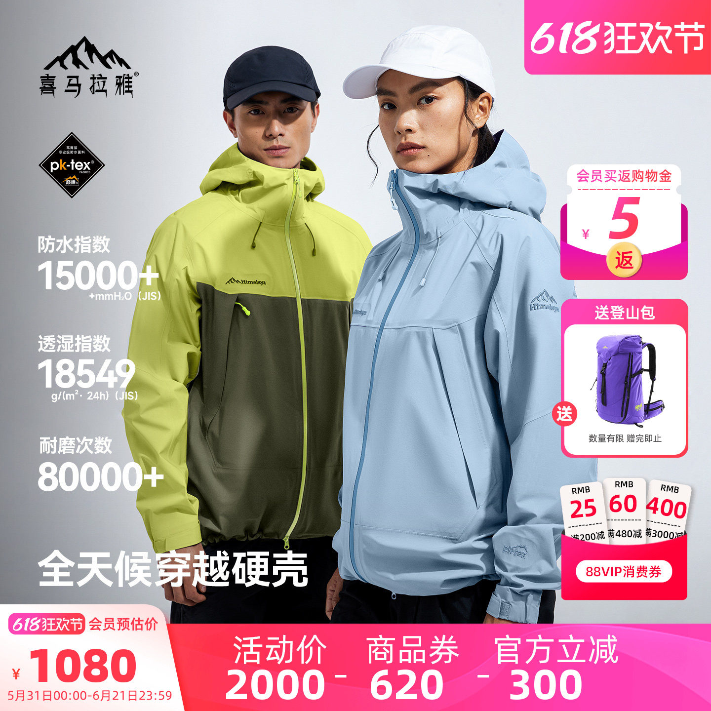H3500喜马拉雅夏特户外冲锋衣女硬壳2026夏季新款防风防水外套男