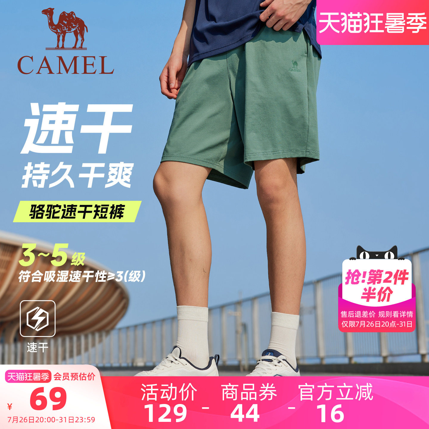 骆驼男款速干冰感薄款运动五分裤