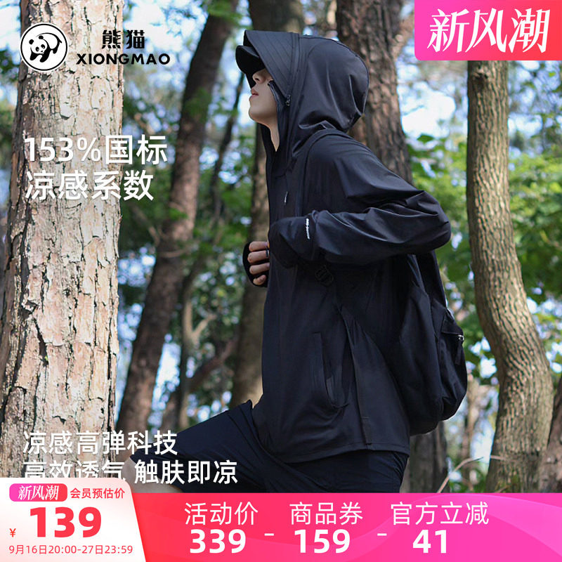 熊猫户外防晒衣男款夏季外穿黑色钓鱼服凉感轻薄透气防晒外套