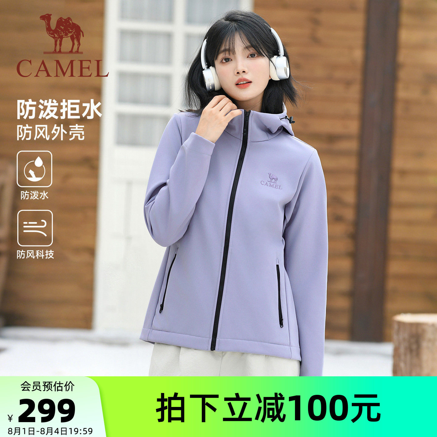 骆驼户外冲锋软壳衣女士春秋薄绒防风休闲衣连帽外套运动衣夹克男