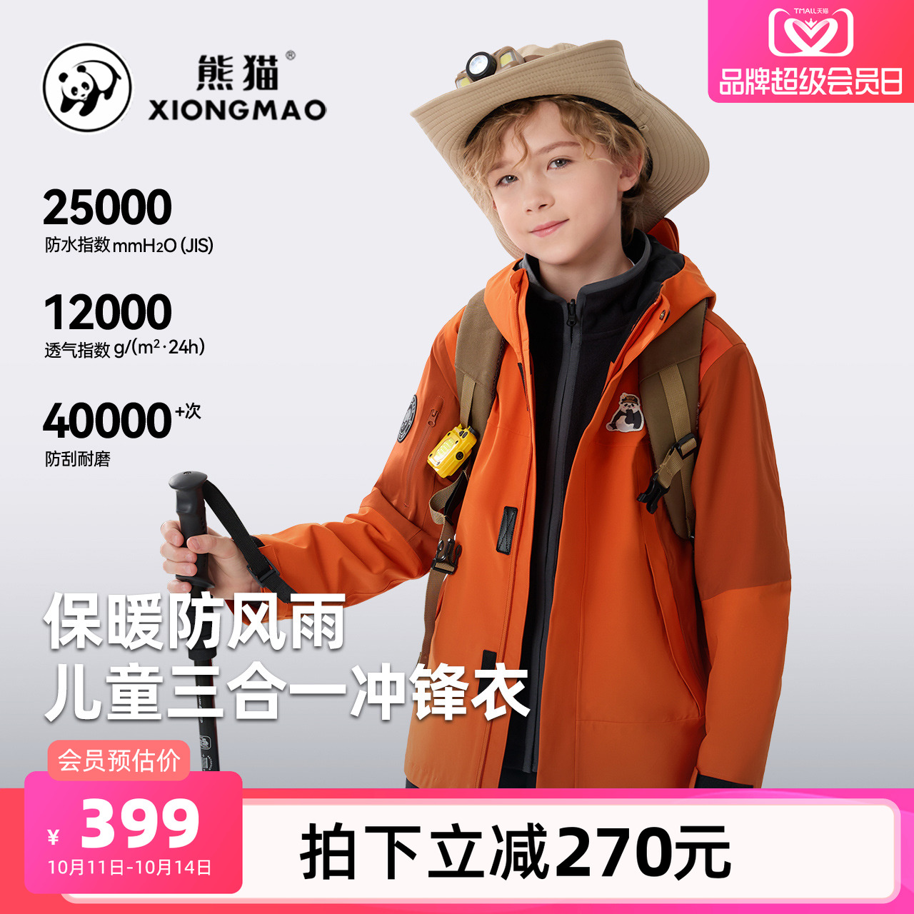 骆驼儿童冲锋衣防水户外服外套