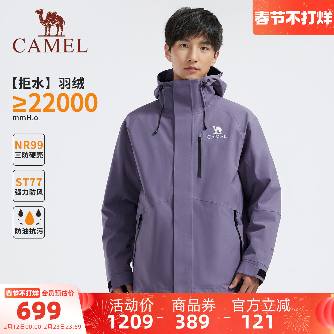 【雨神】骆驼男装羽绒服硬壳户外防水夹克外套NR99硬壳连帽登山服