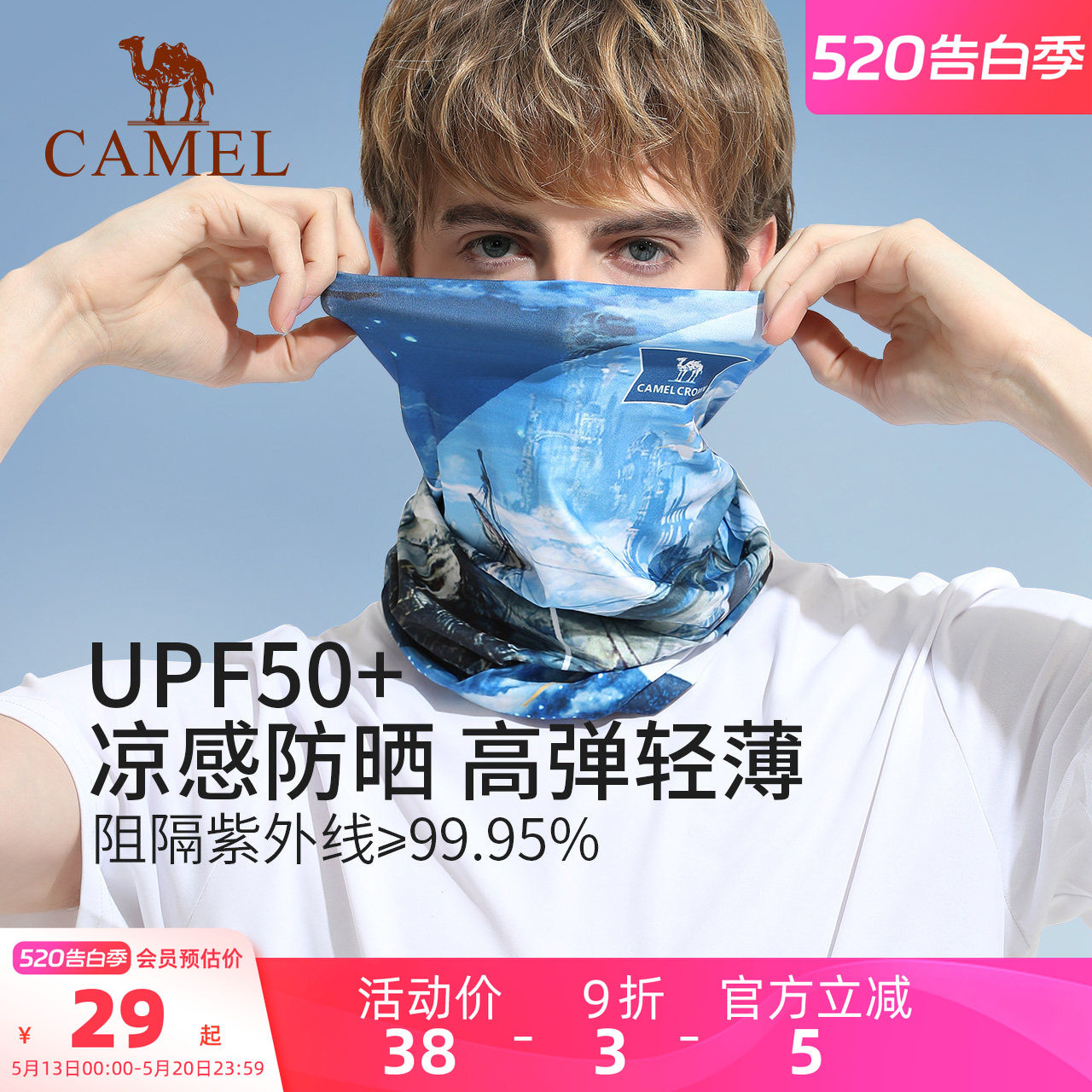 骆驼防紫外线防晒面罩全脸男士骑行运动魔术头巾围脖套夏冰丝面巾