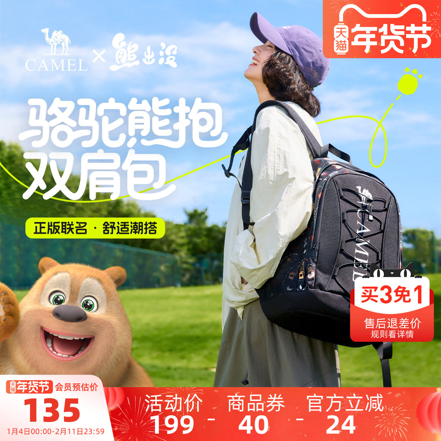 【熊出没联名】骆驼熊抱休闲书包双肩包大容量户外背包徒步登山包