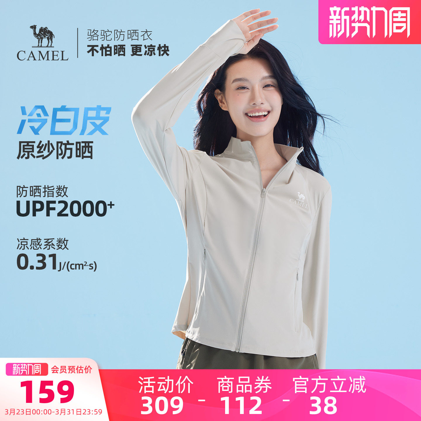骆驼冷白皮女装立领原纱防晒衣2026夏季吸湿速干凉感透气防晒服