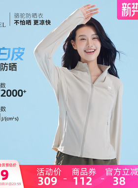 骆驼冷白皮女装立领原纱防晒衣2026夏季吸湿速干凉感透气防晒服