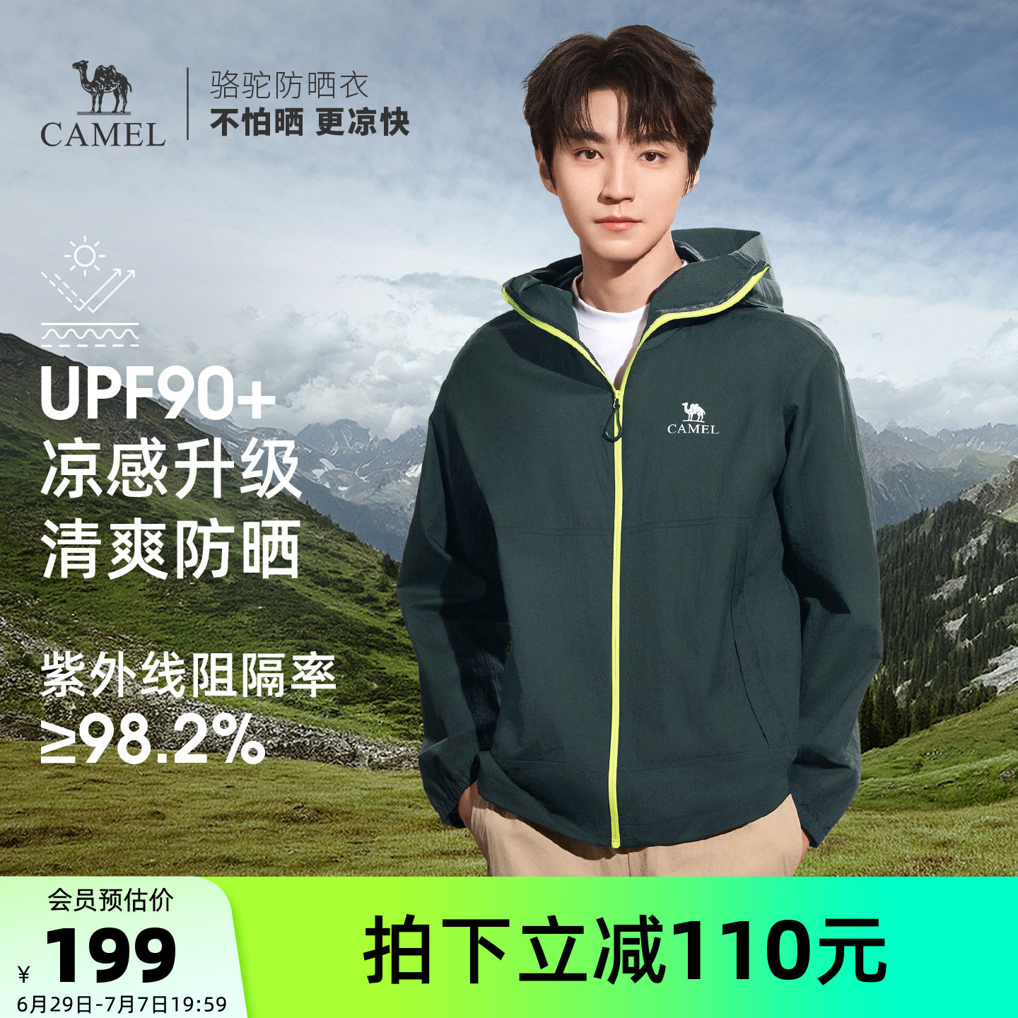 【王俊凯同款】骆驼沐光King户外防晒衣夏男士轻薄透气皮肤衣外套